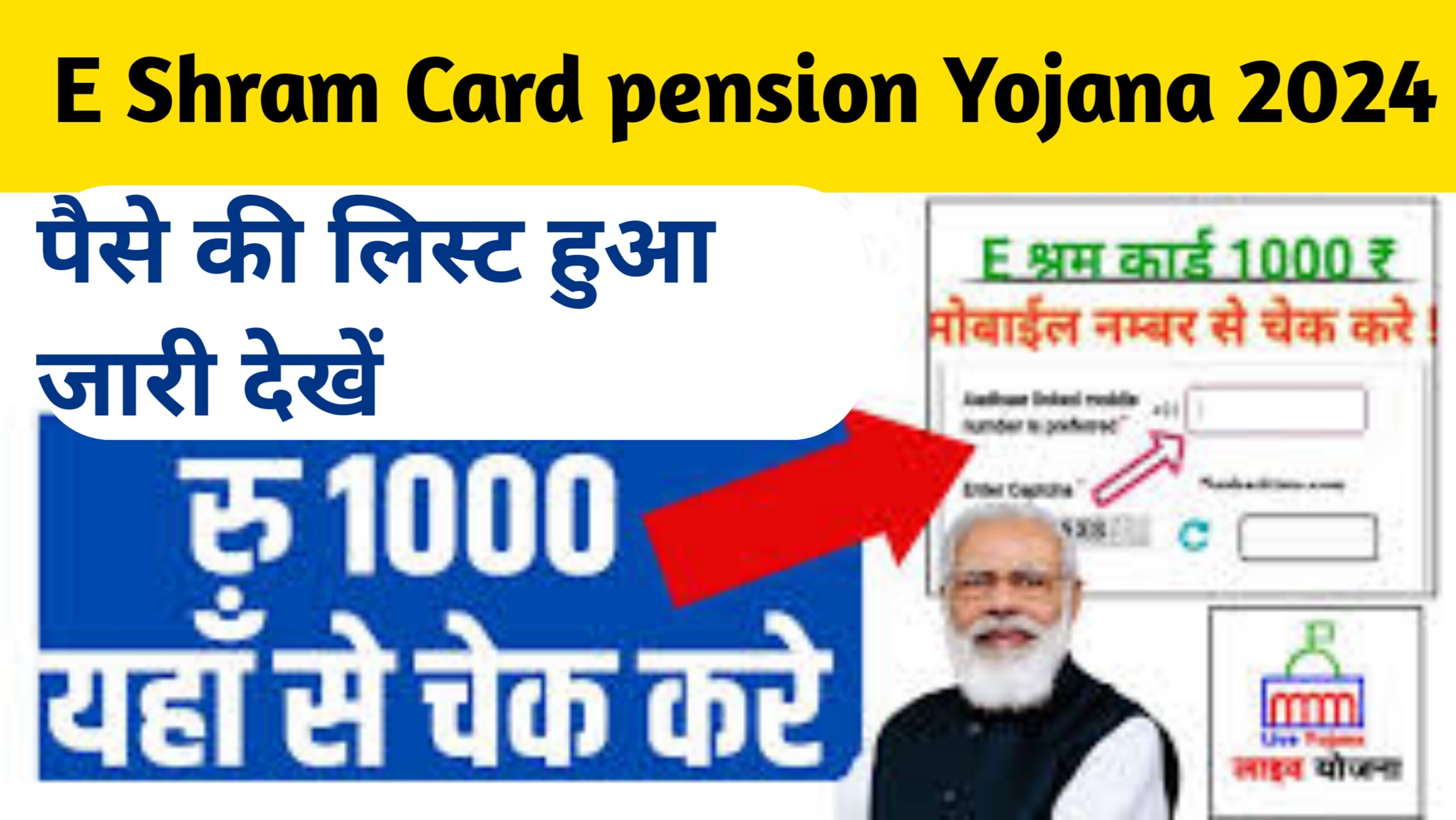 E Shram Card Pension Yojana