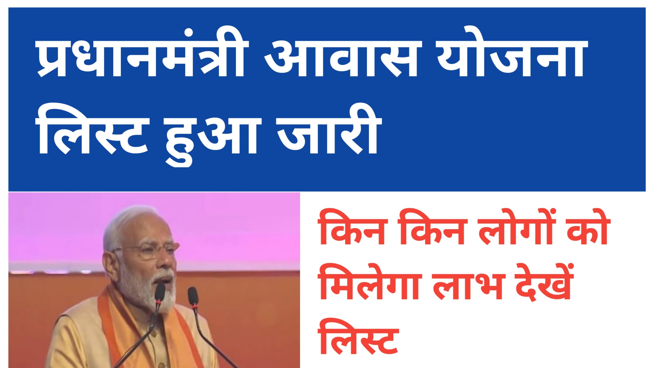 Pradhan Mantri Awas Yojana 2024