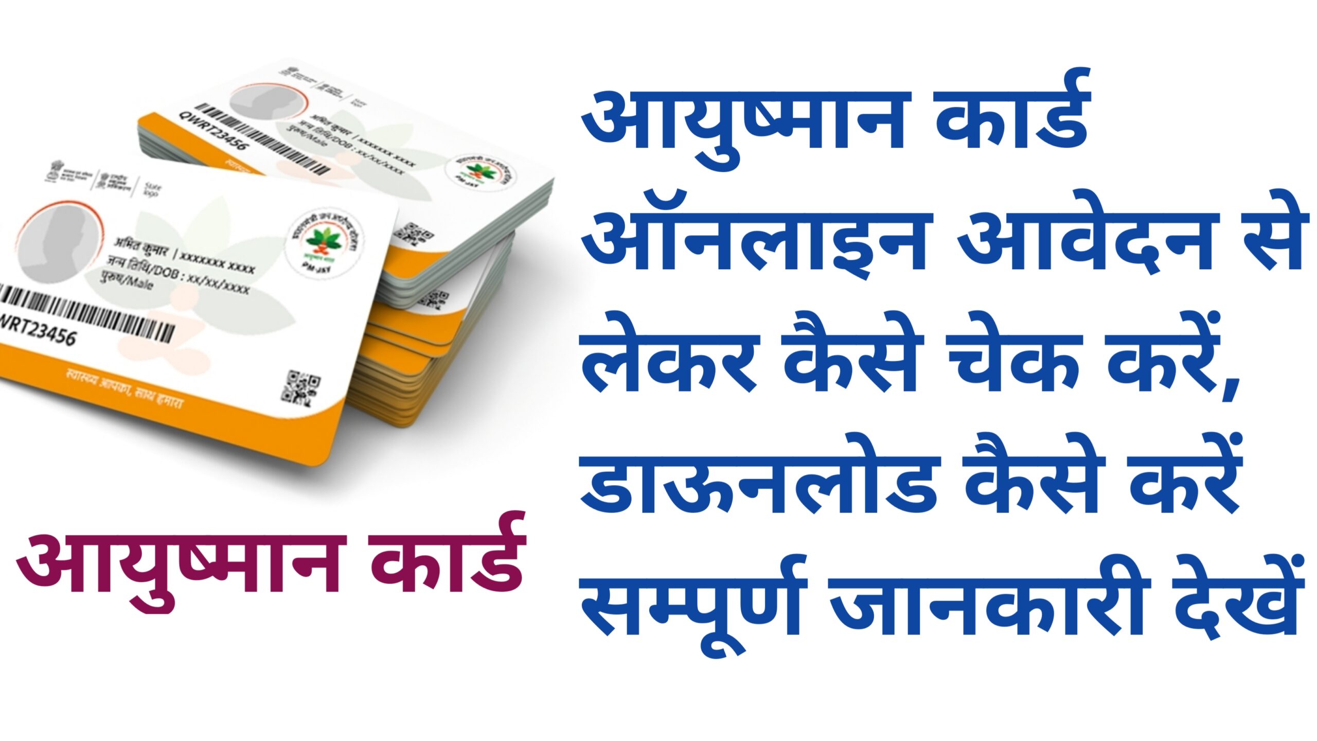 Aayushman card kaise download kare