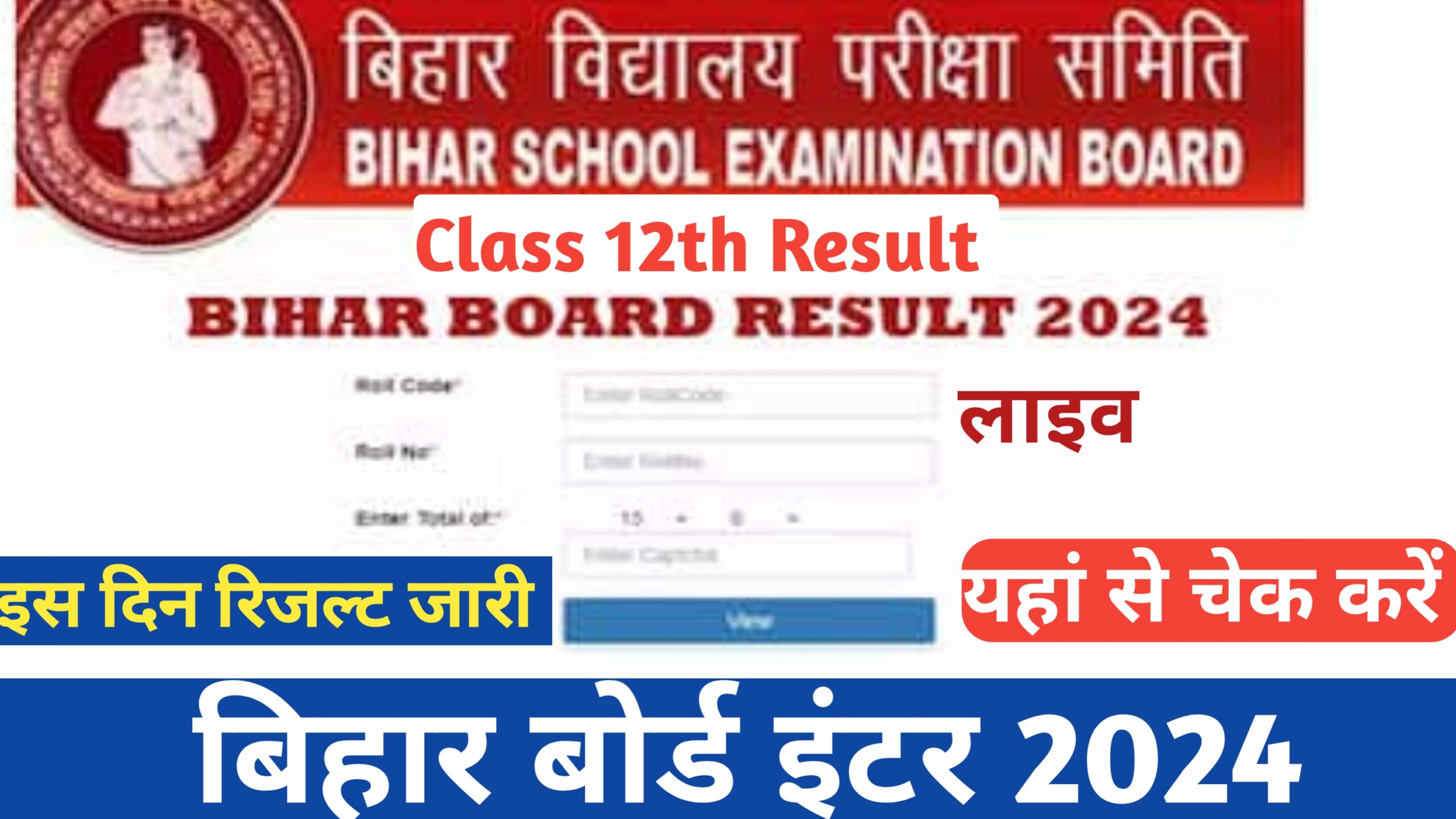 Bihar Board 12th Result 2024