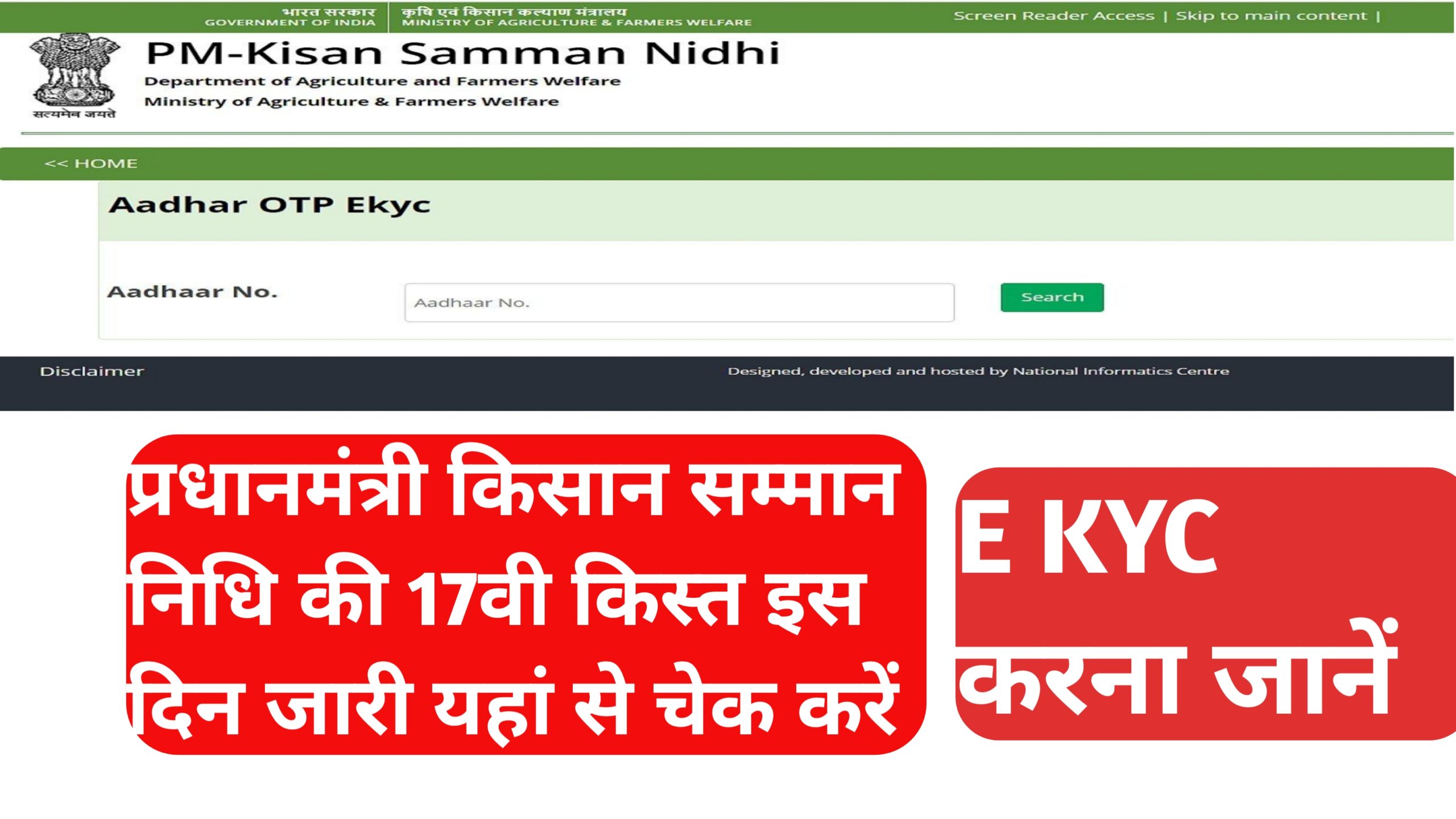 PM Kisan Samman Nidhi Yojana 17th Installment