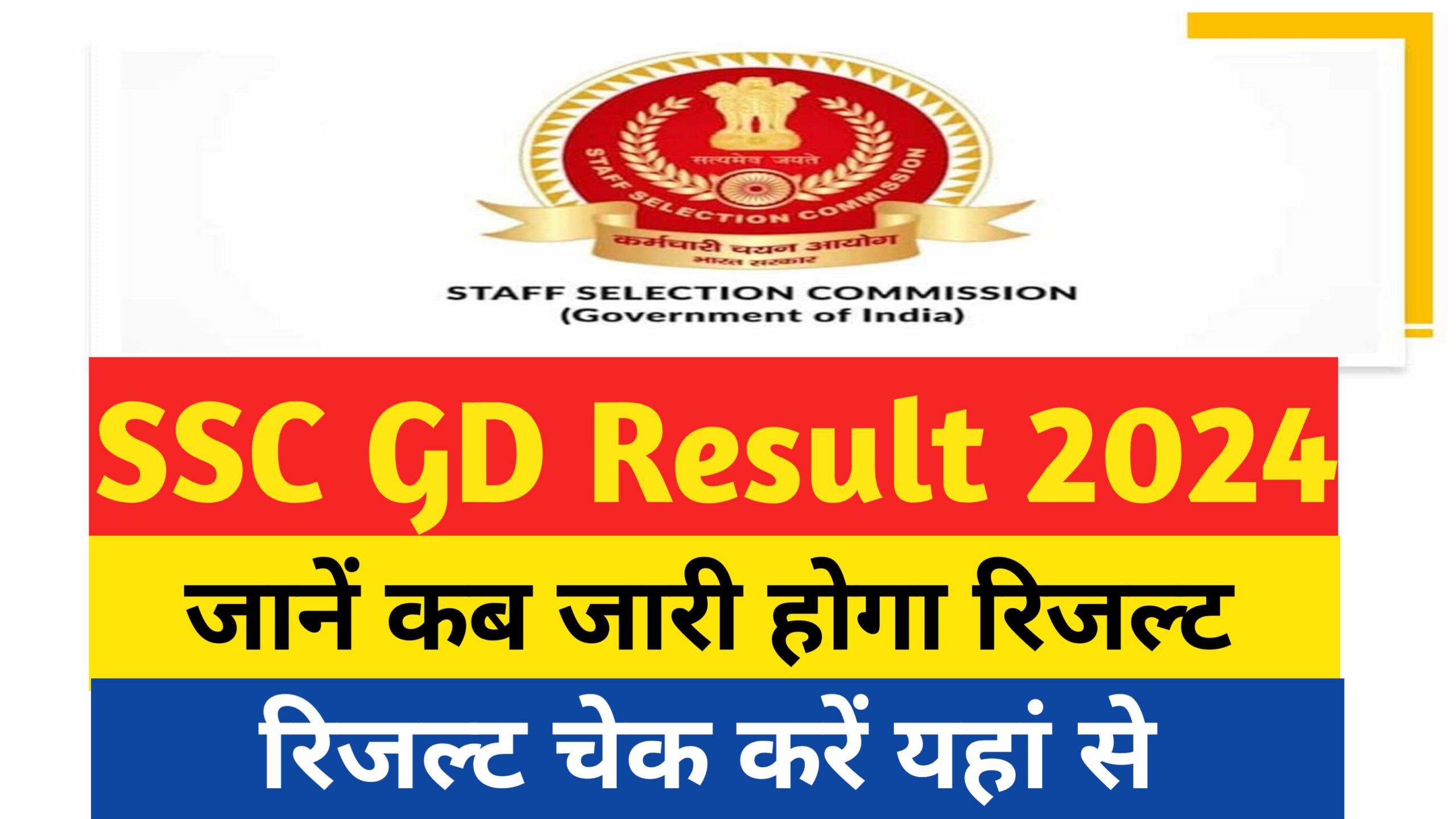 SSC GD Result 2024 Declaration Update