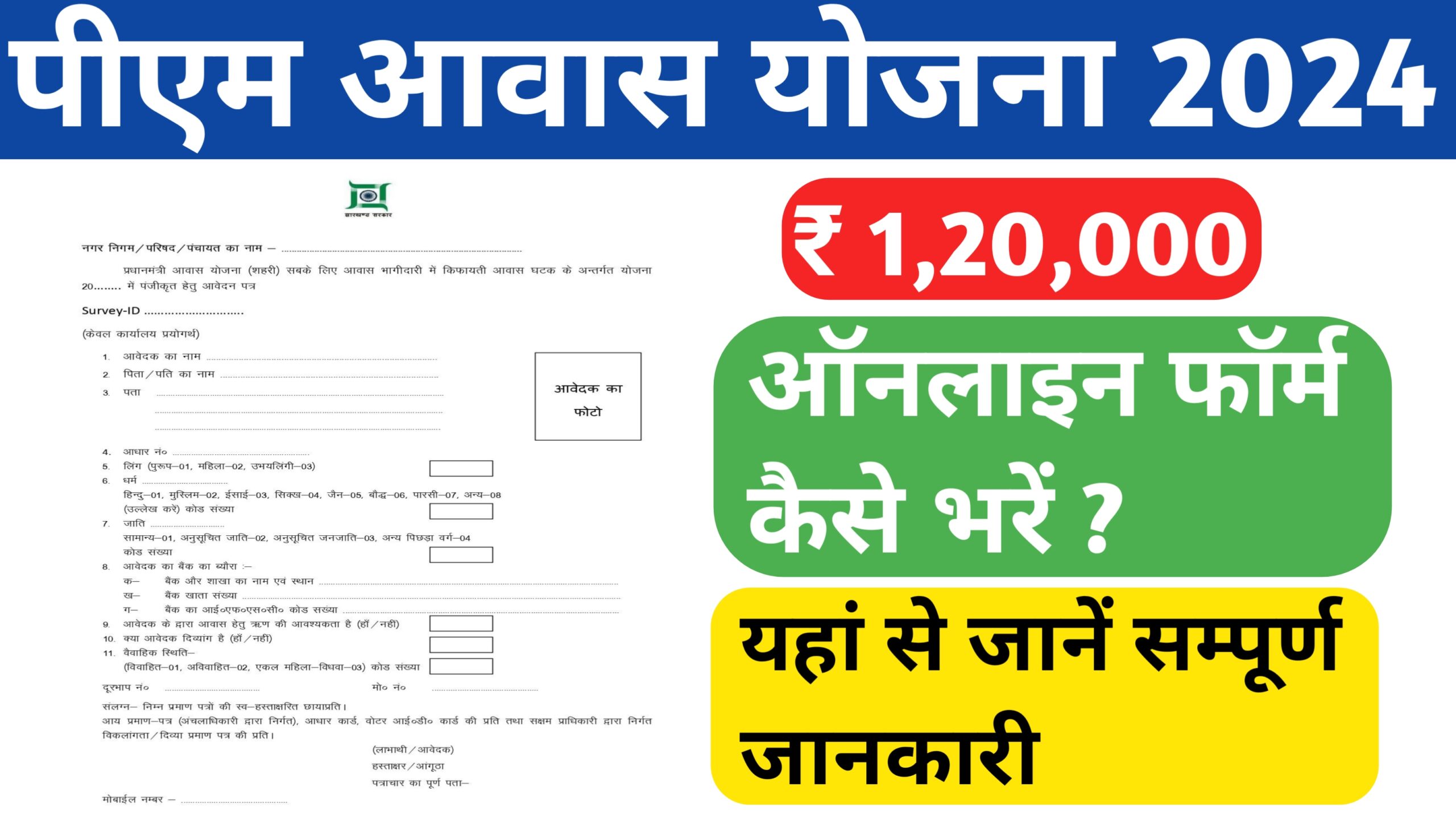 PM Awash Yojana 2024 Apply Online