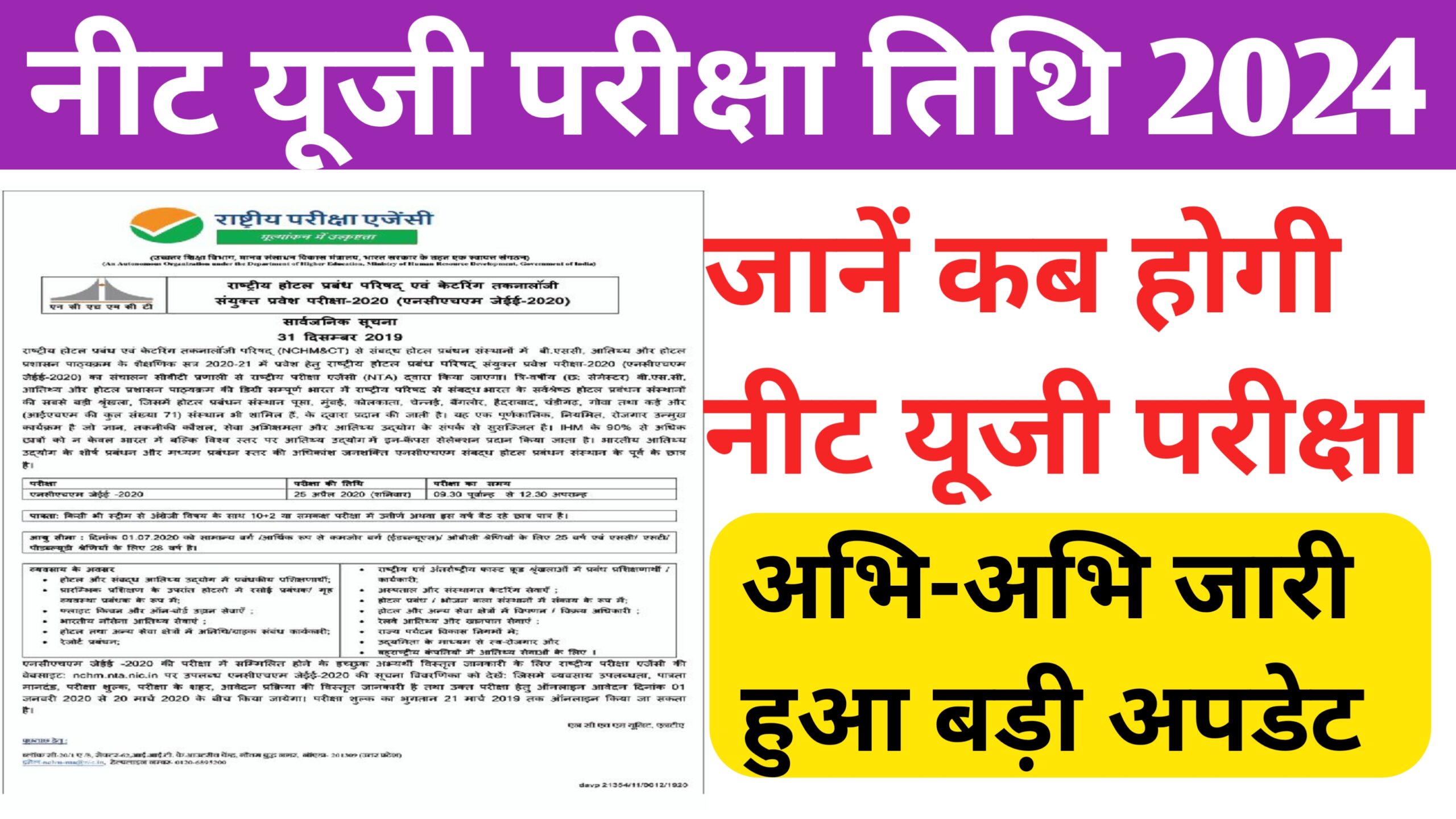 NEET UG Exam Date 2024