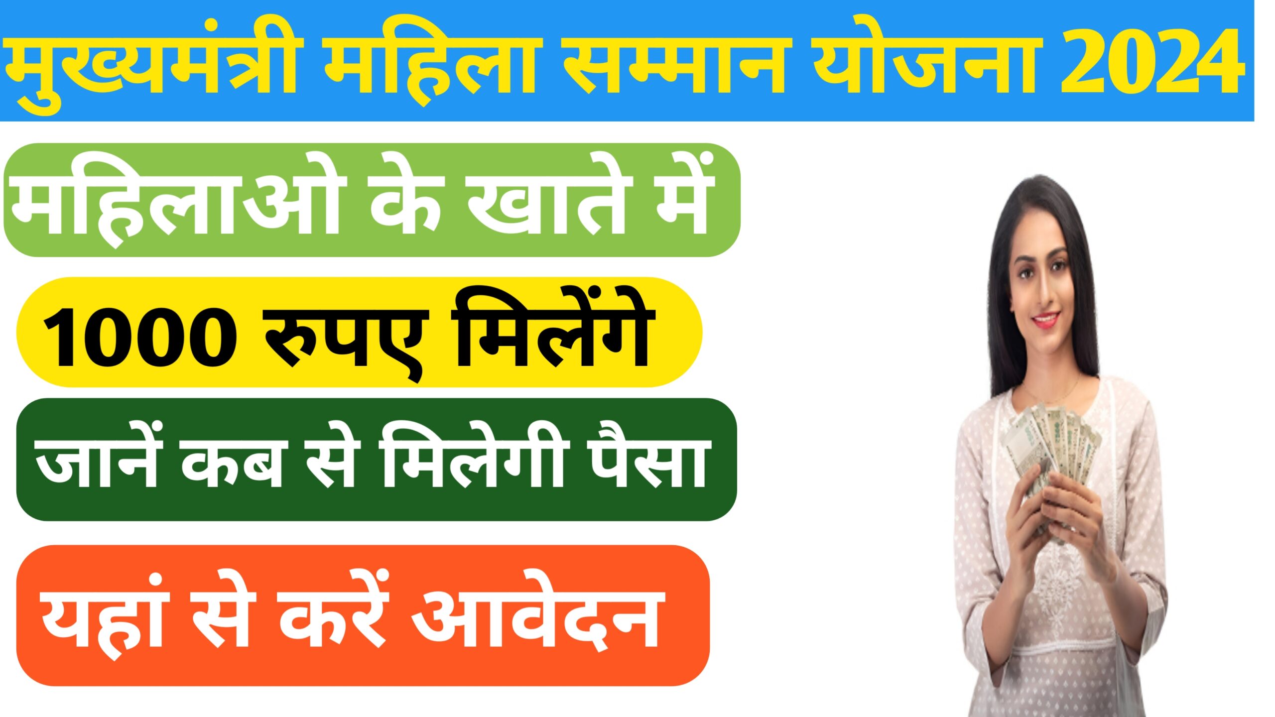 Mukyamantri Mahila Samman Yojana 2024