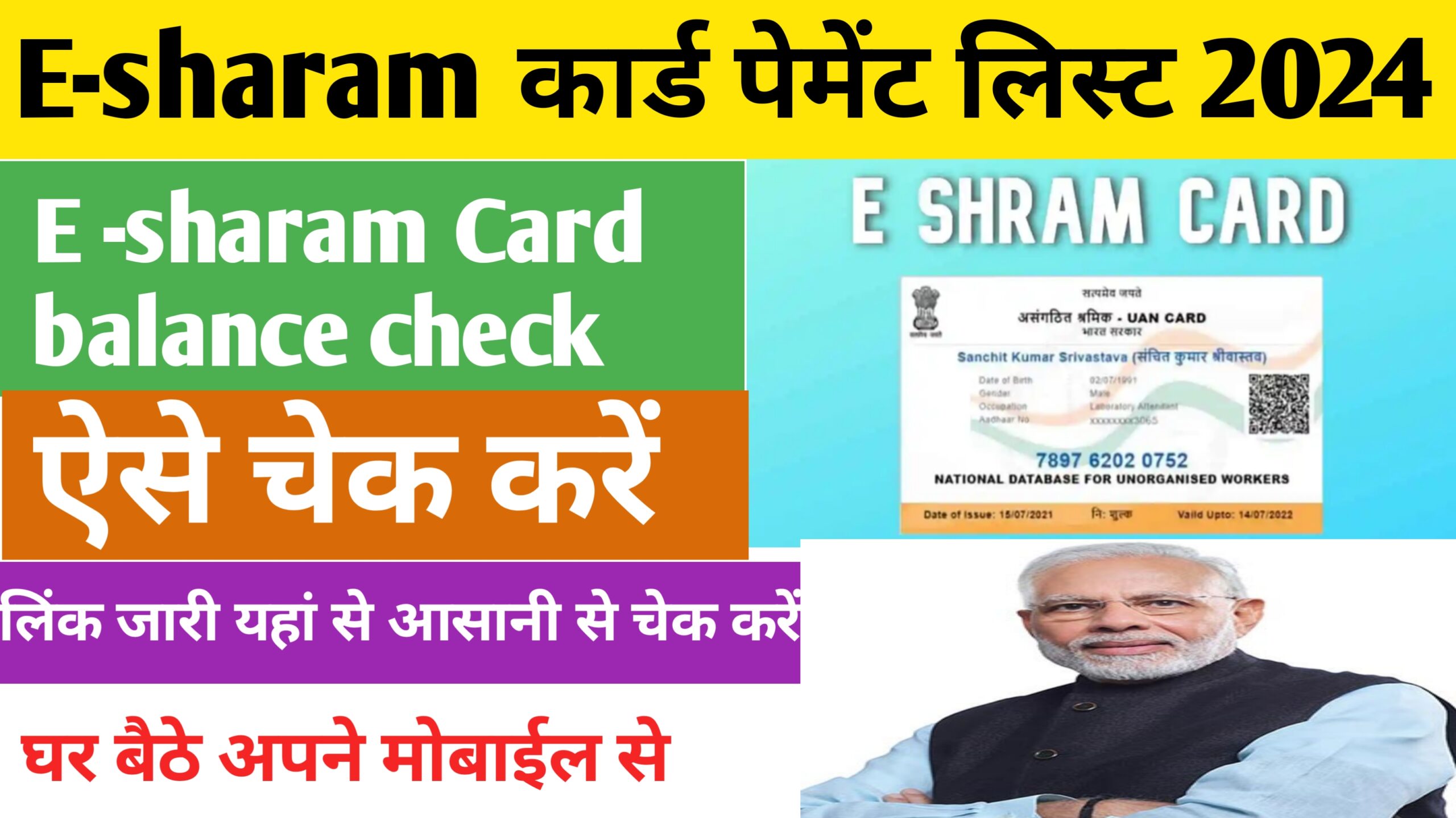 E- sharam Card Payment List 2024