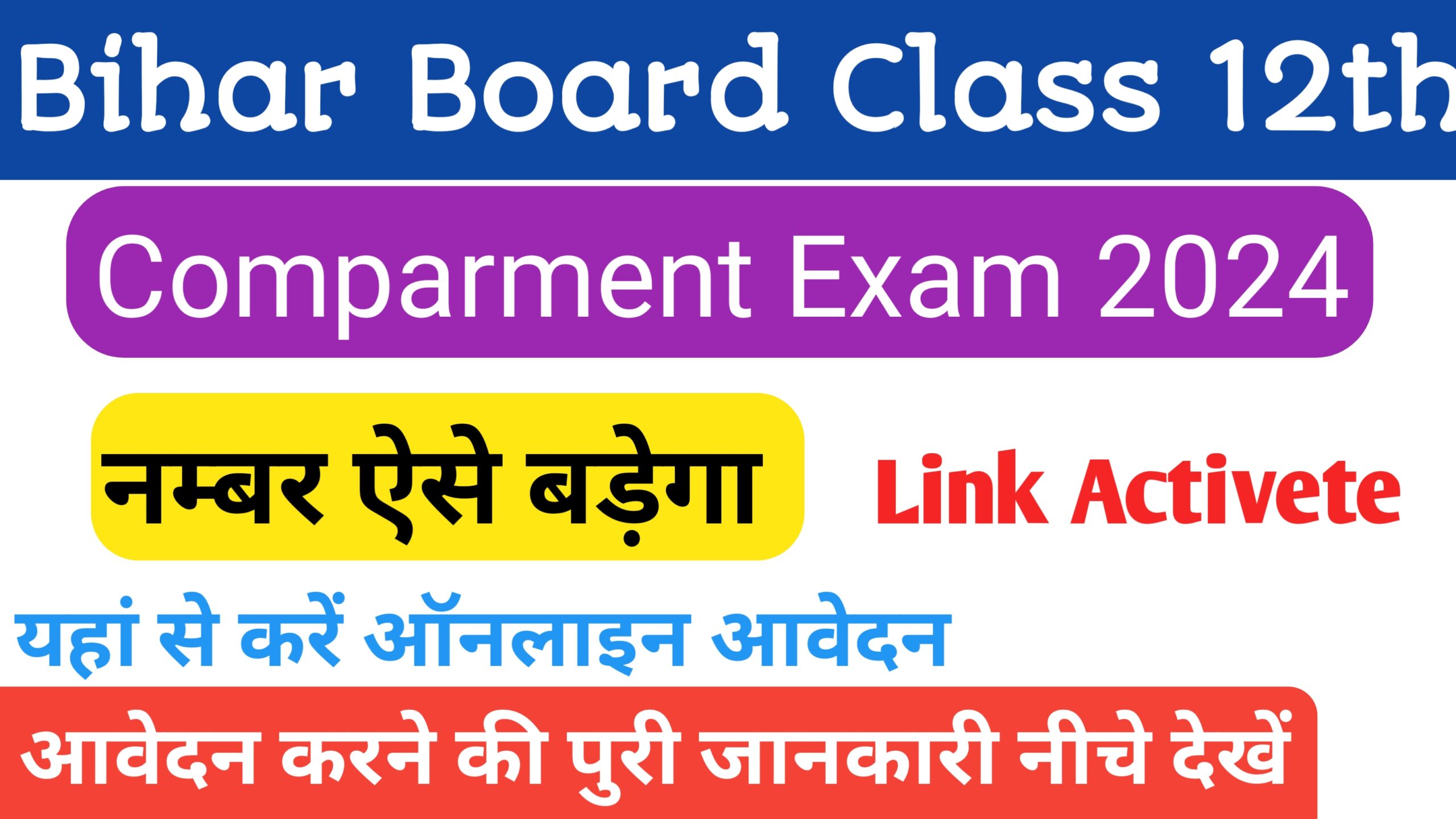 Bihar Board 12th Compartment Form 2024