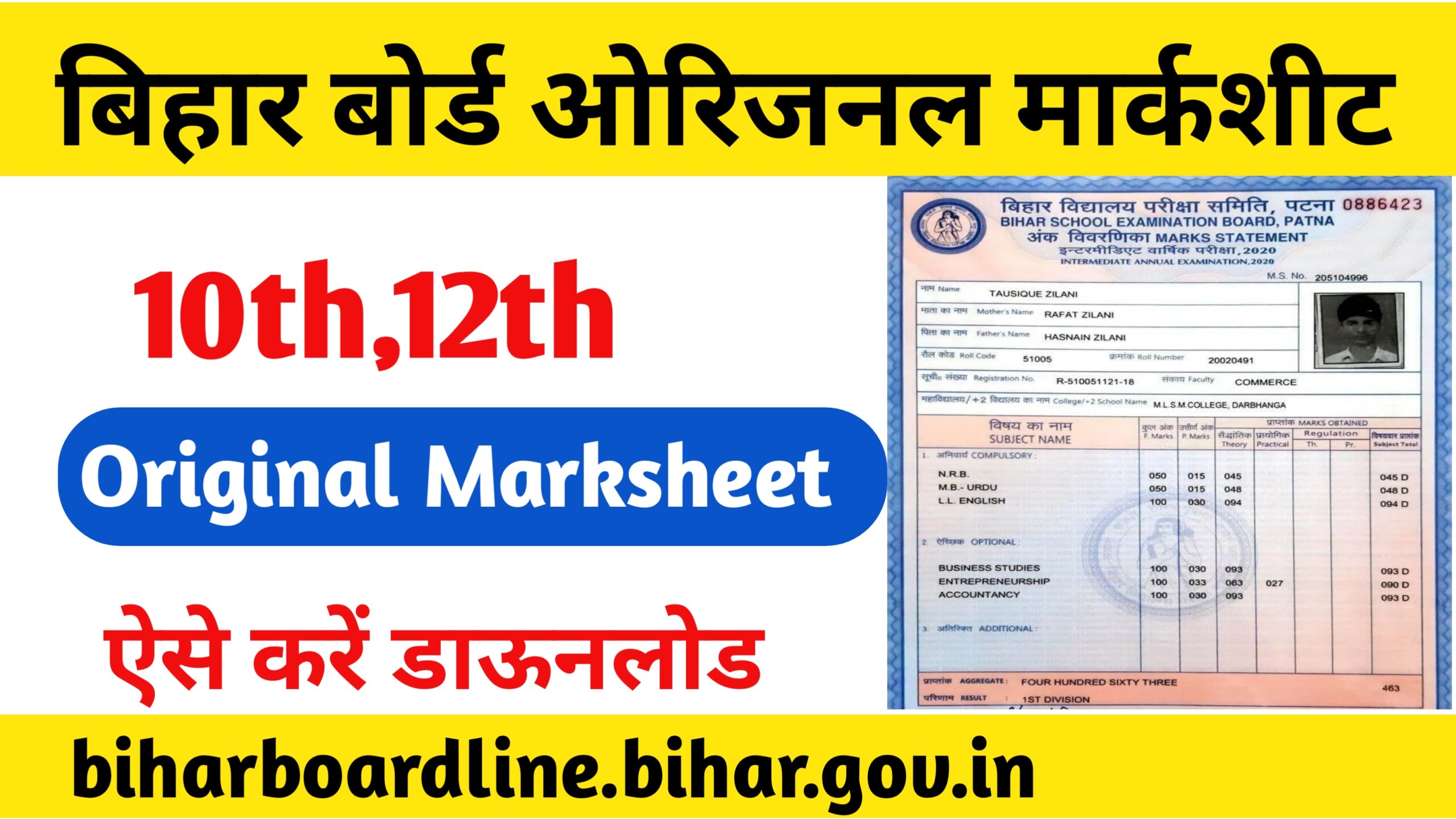 Bihar Board Original Marksheet 2024