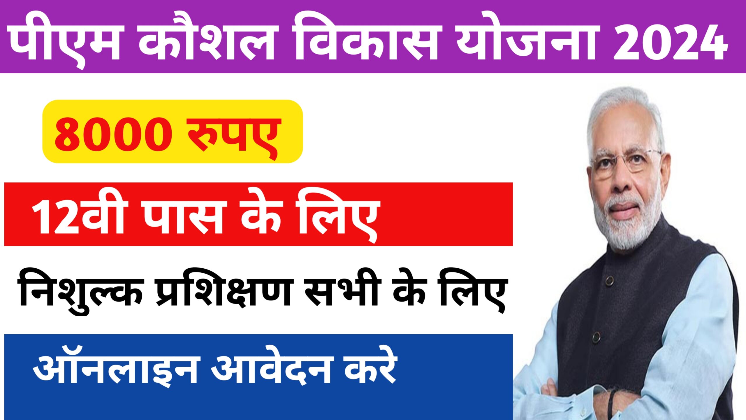 PM Kaushal Vikash Yojana Registration 2024