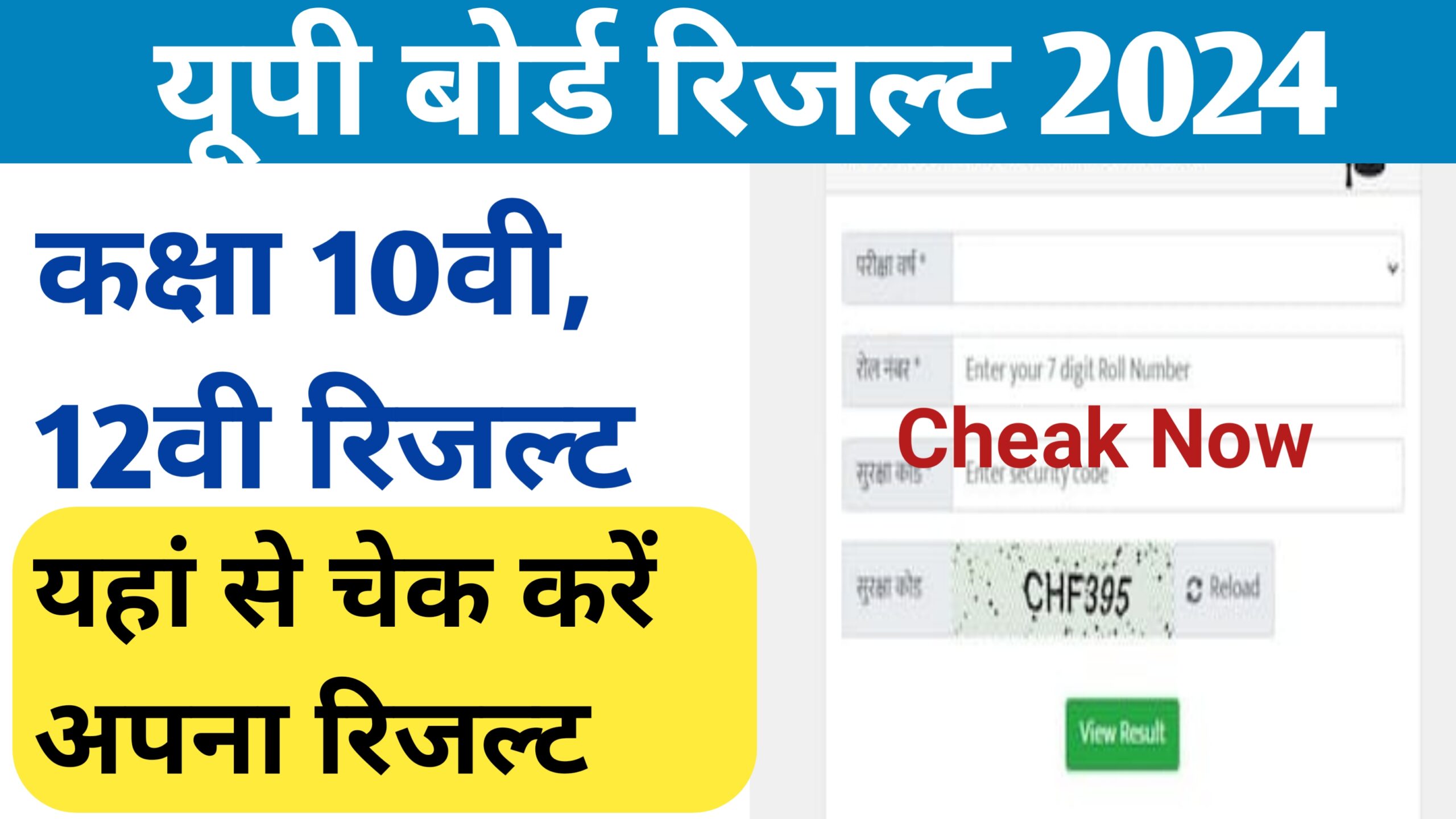UP Board Result 2024