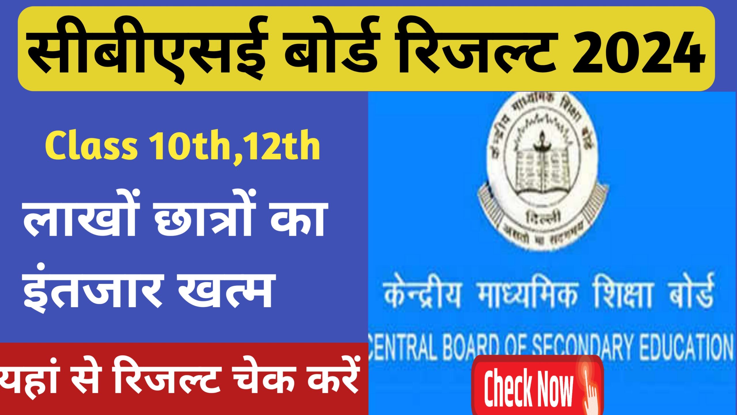 CBSE Board Result 2024