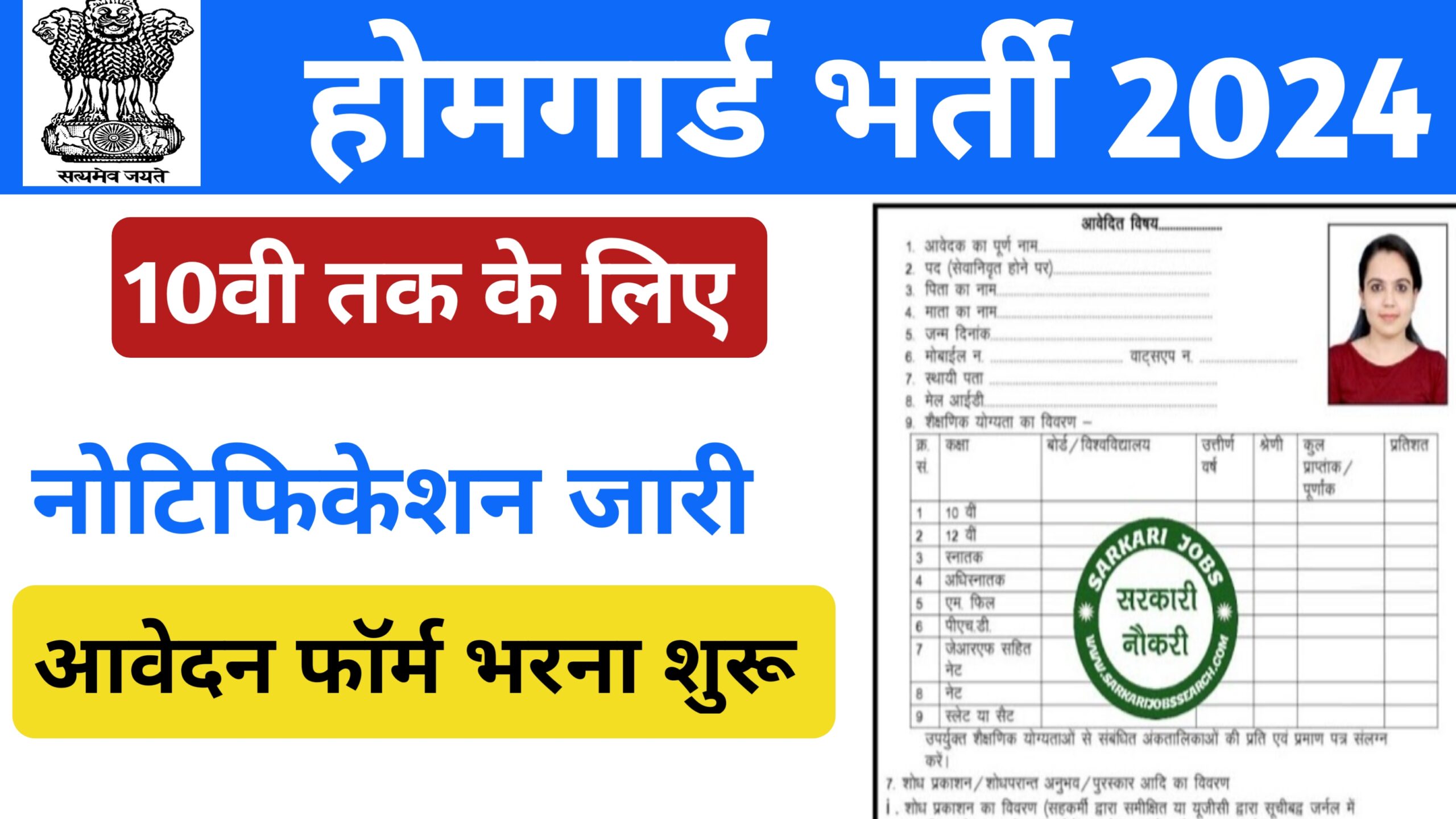 Home Guard Bharti 2024