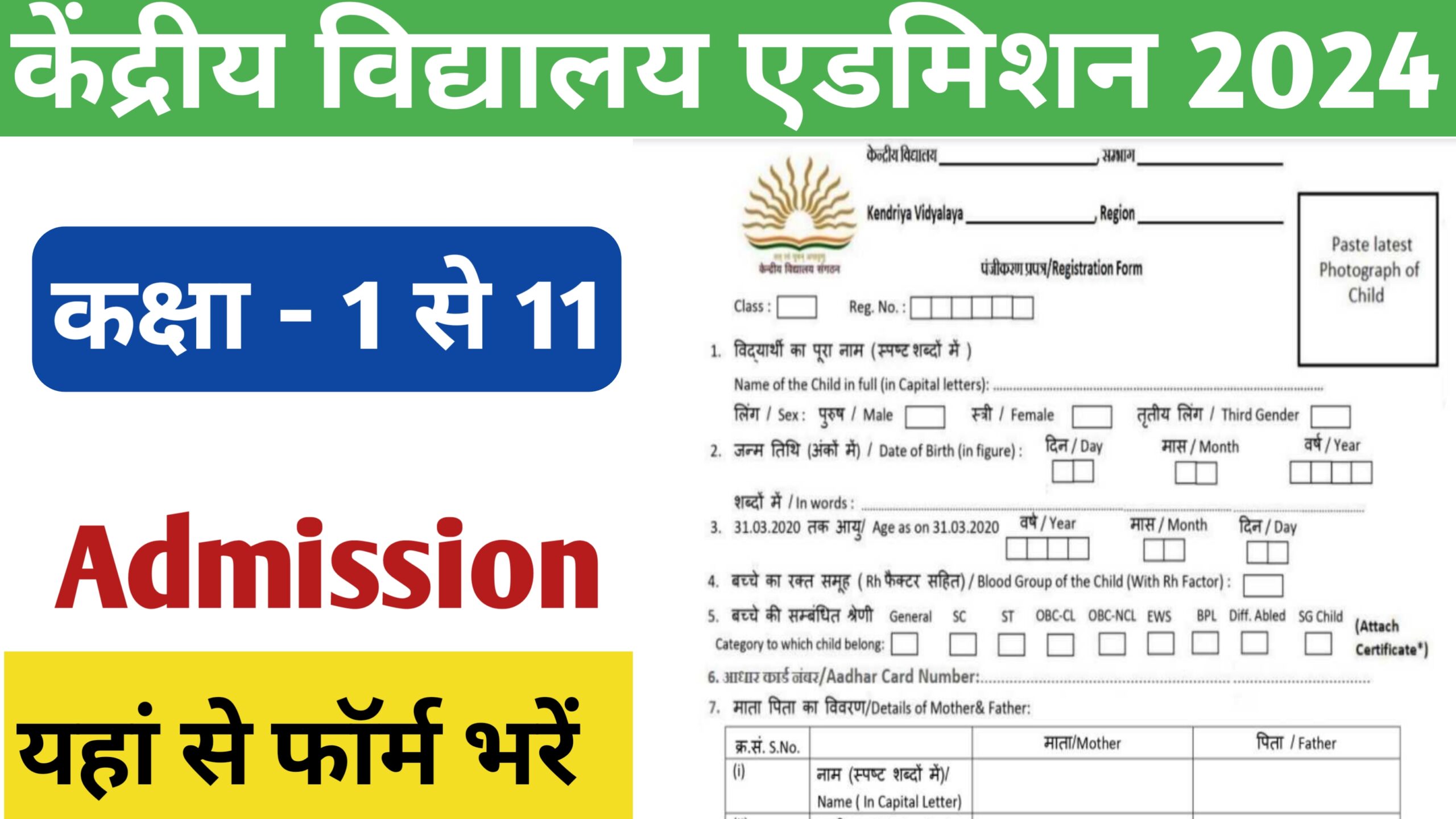 KVS Admission 2024-2025
