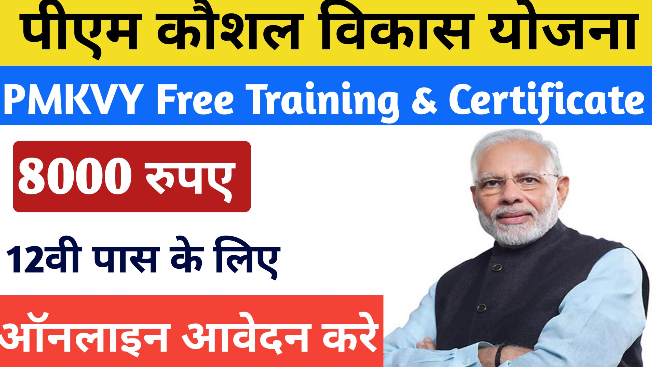 PMKVY Free Training & Certificate 2024