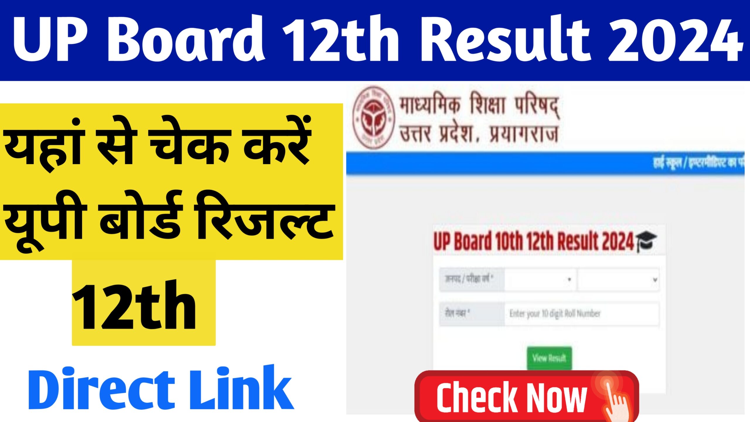 UP Board 12th Result Jari