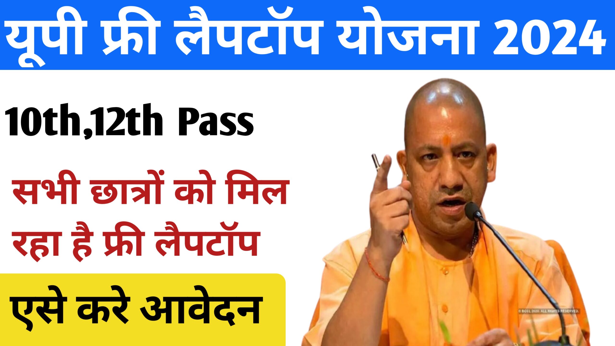 UP Free Laptop Yojana 2024