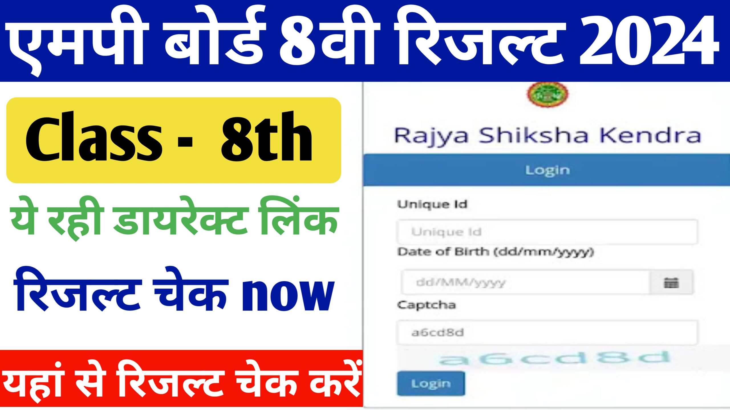 MP Board Class 8th Result 2024
