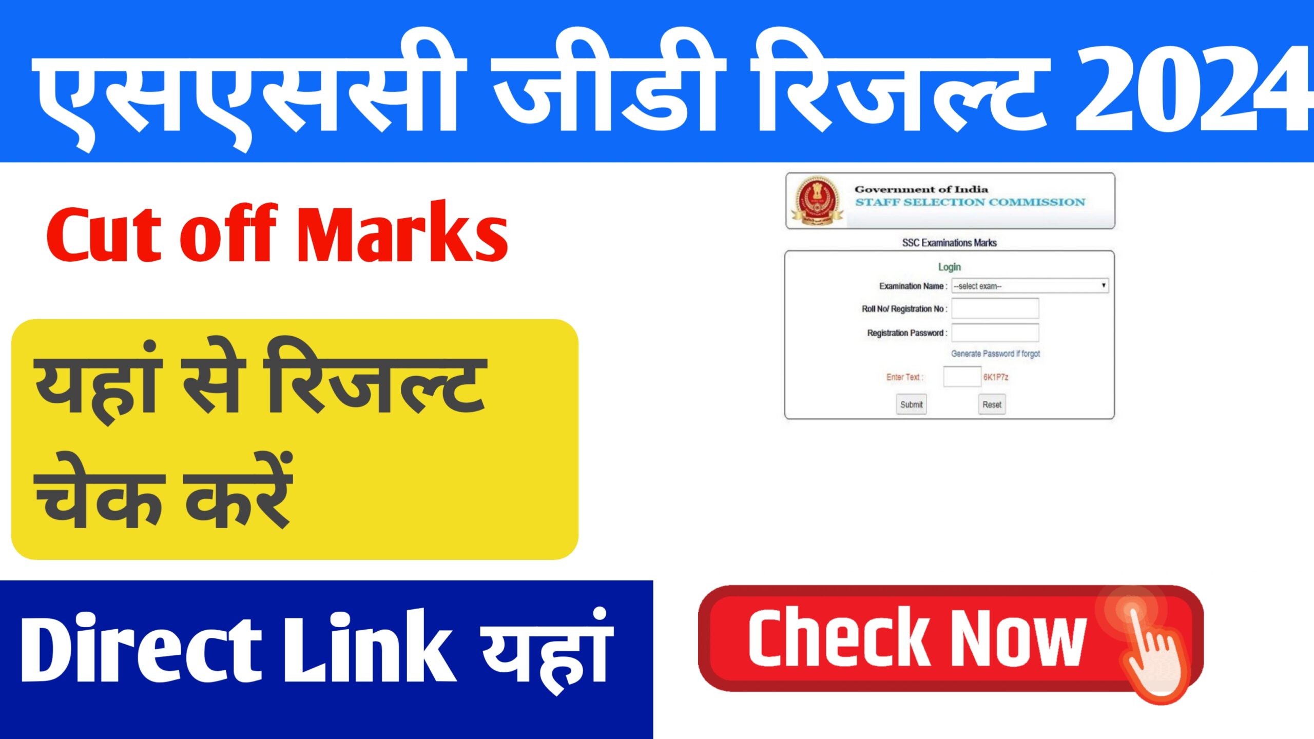 SSC GD Constable Result 2024