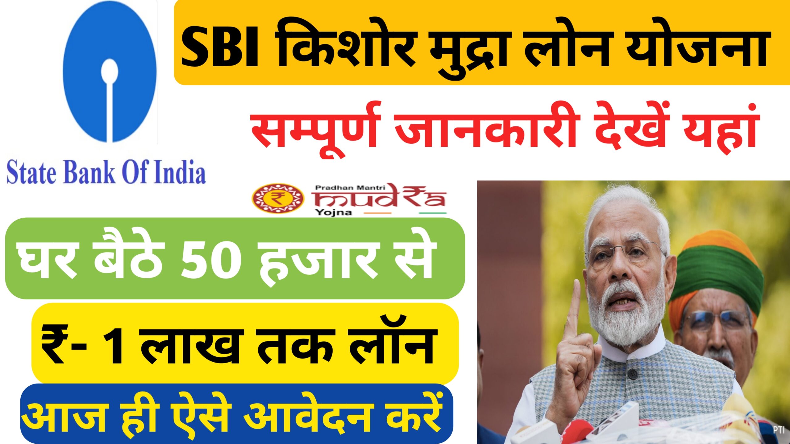 SBI Kisor Mudra Loan Online Awedan 2025
