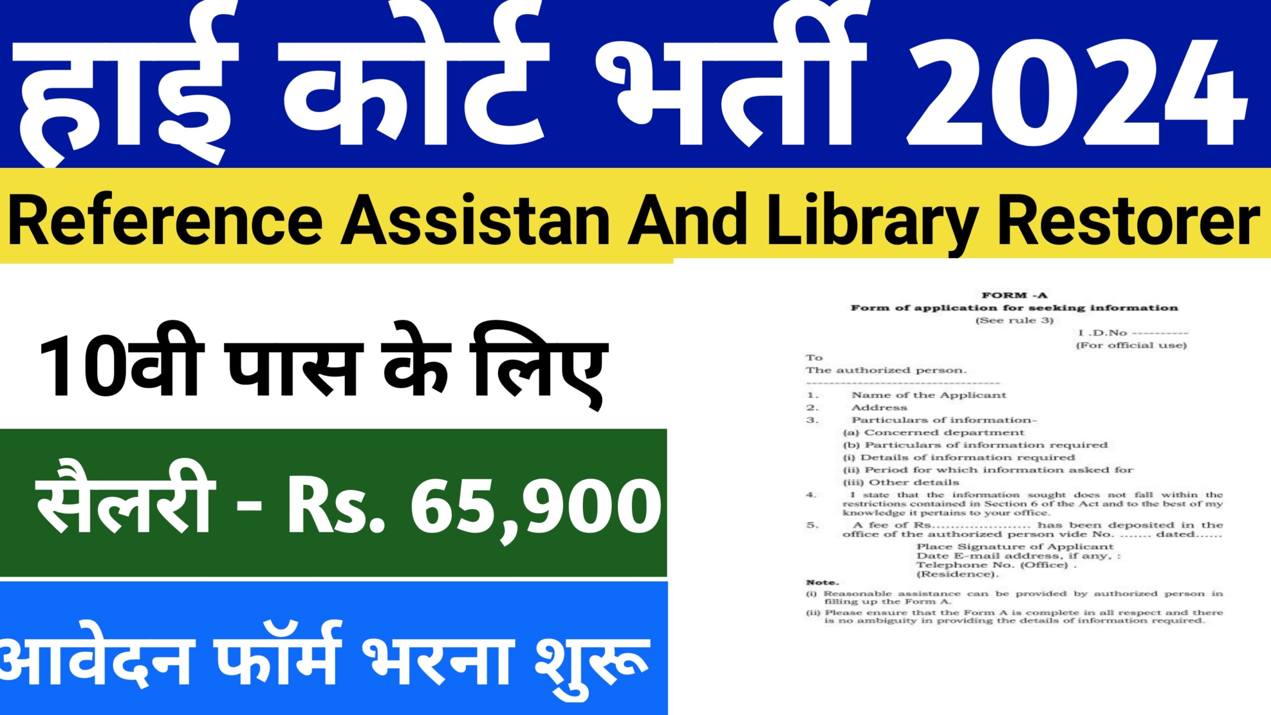 High Court Bharti 2024