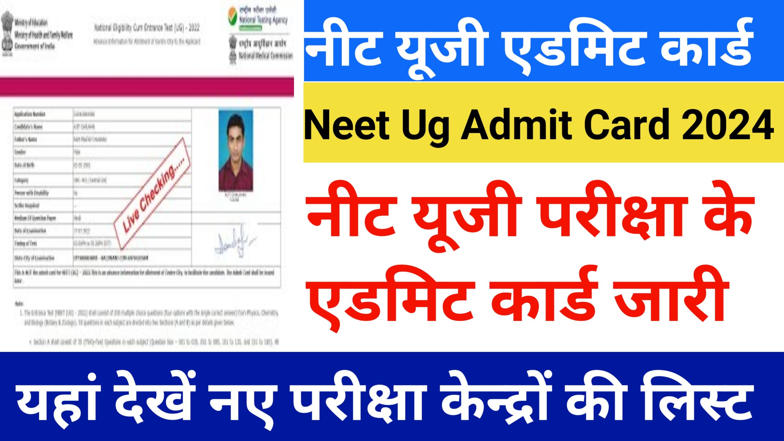 Neet UG Admit Card 2024 Jari