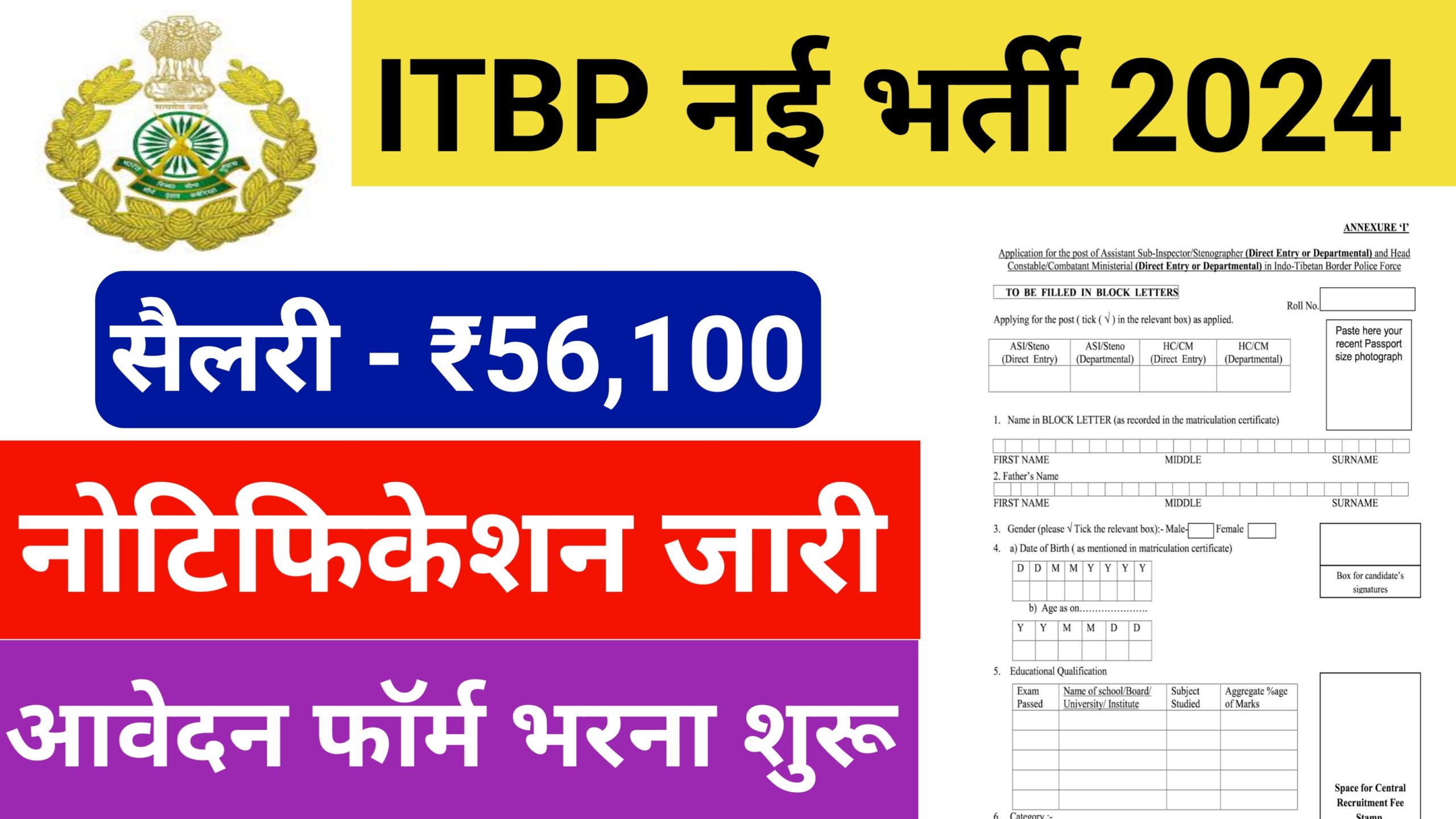 ITBT Vacancy 2024