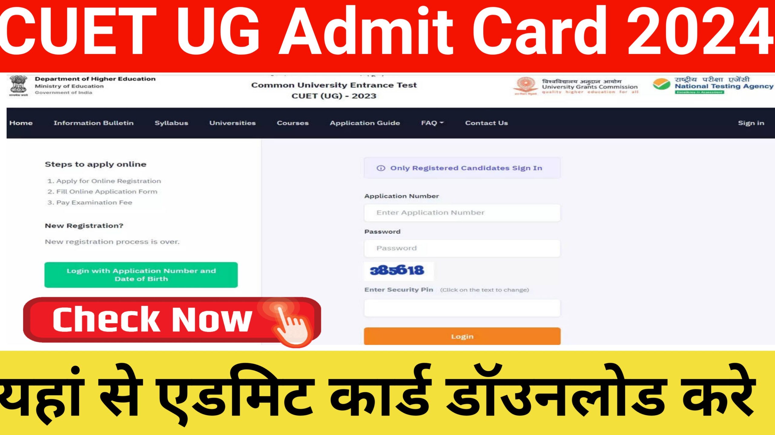 Cuet Ug Admit Card 2024