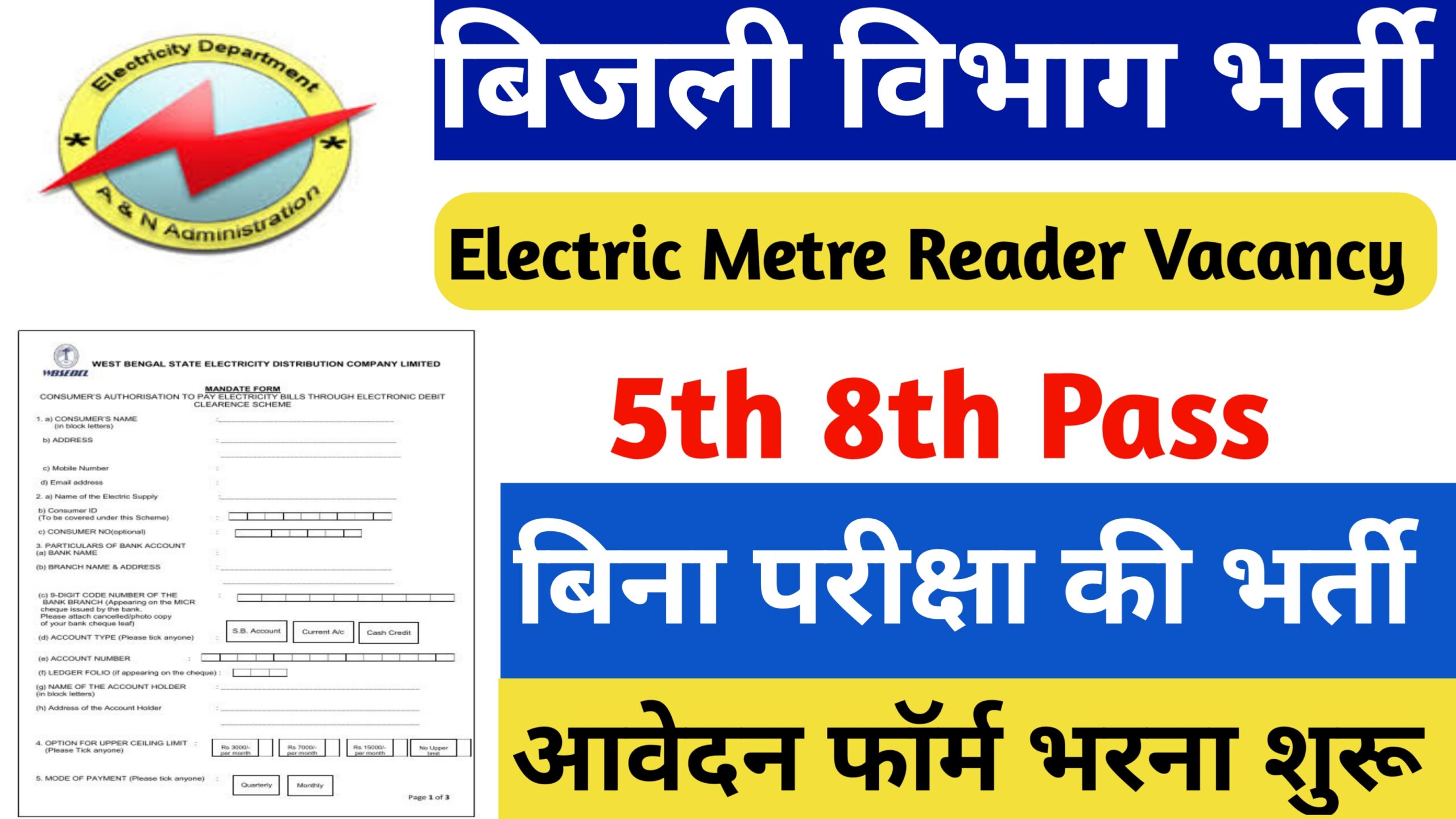 Electricity Metre Reader Vacancy 2024