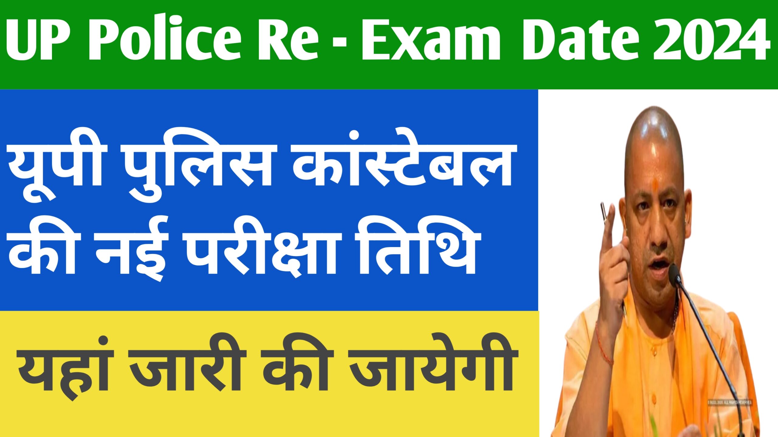 UP Police Consteble Re - Exam Date 2024
