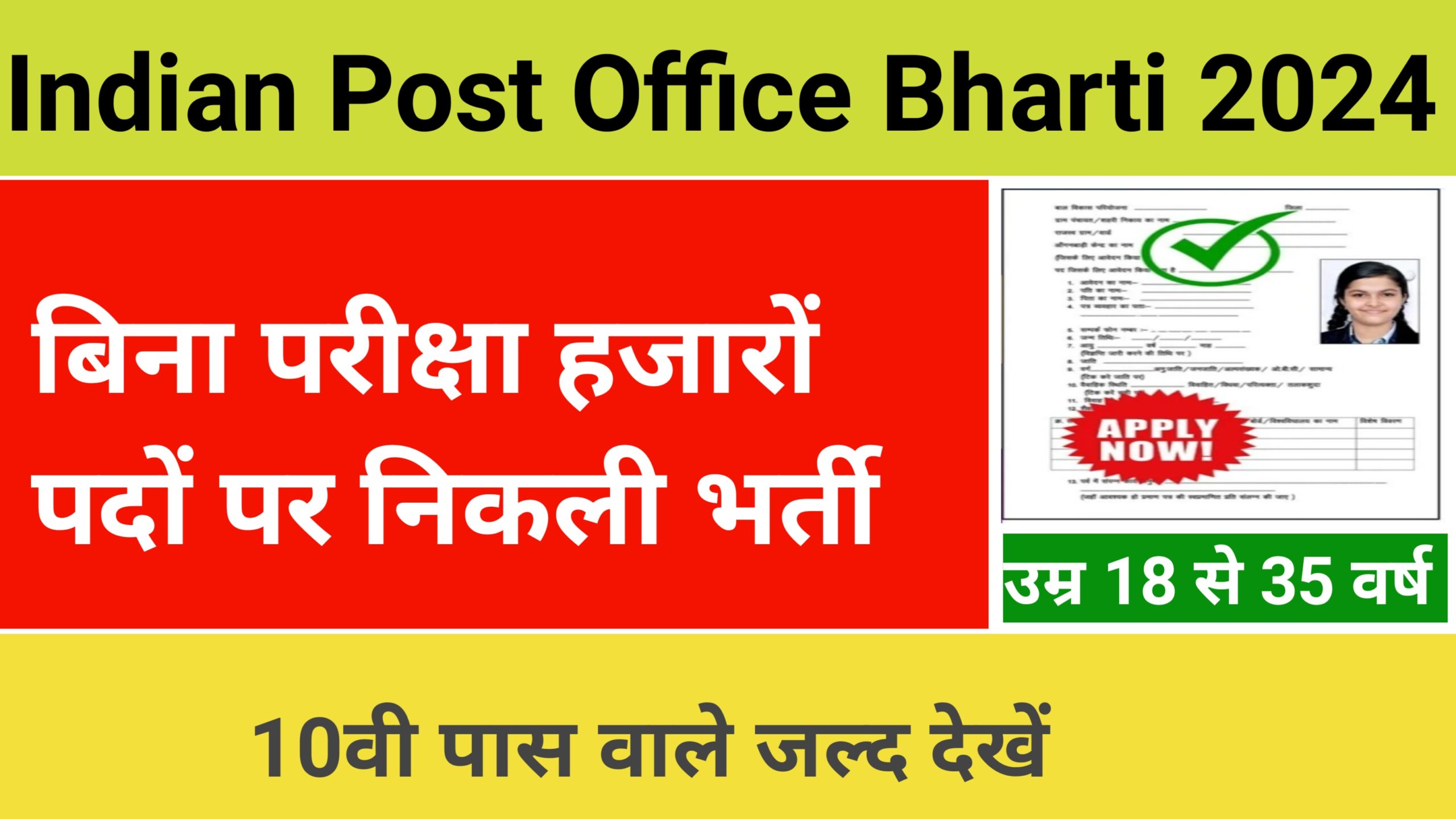 Indian Post Office Bharti 2024