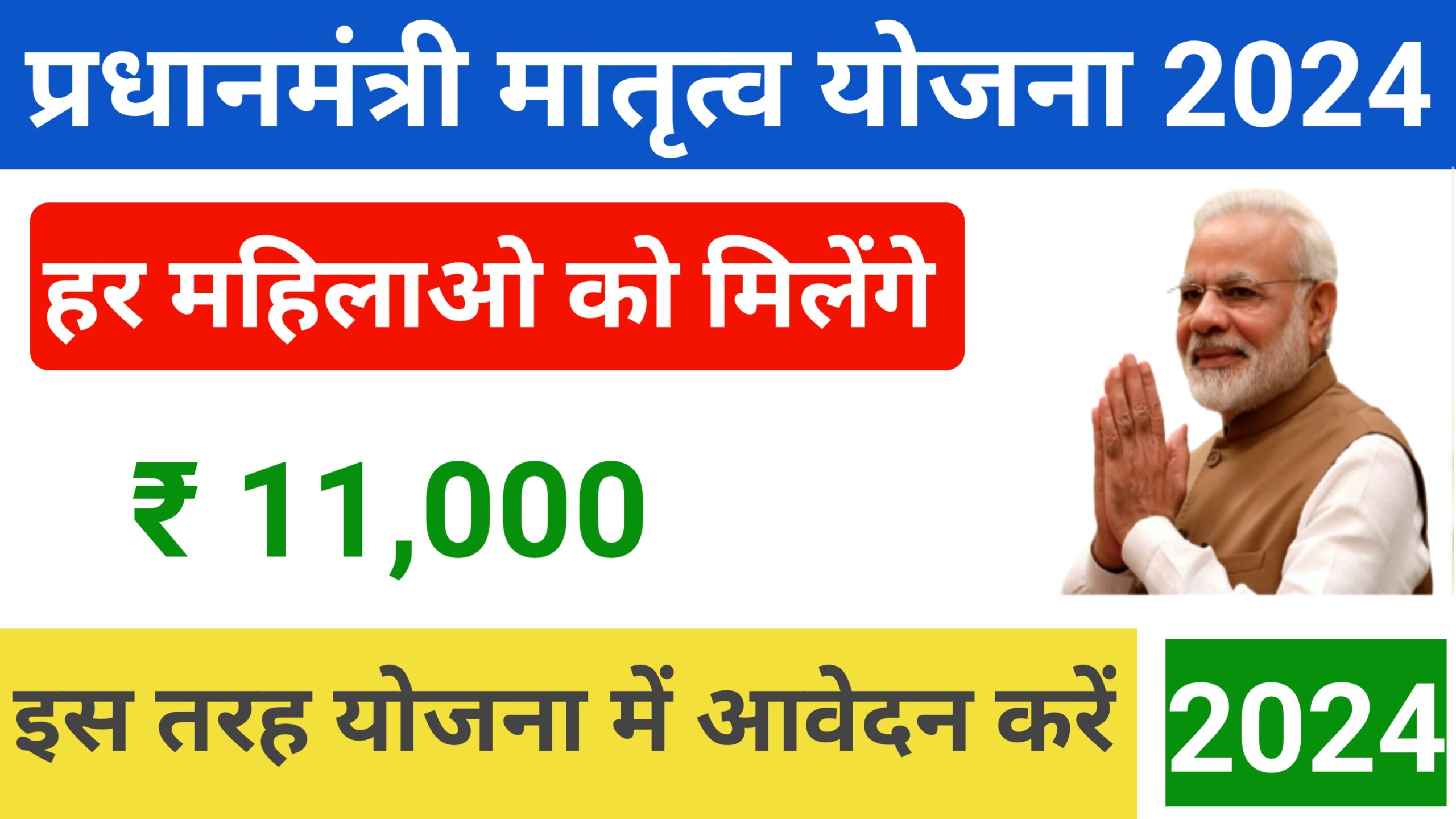 PM Matru Vandana Yojana 2024