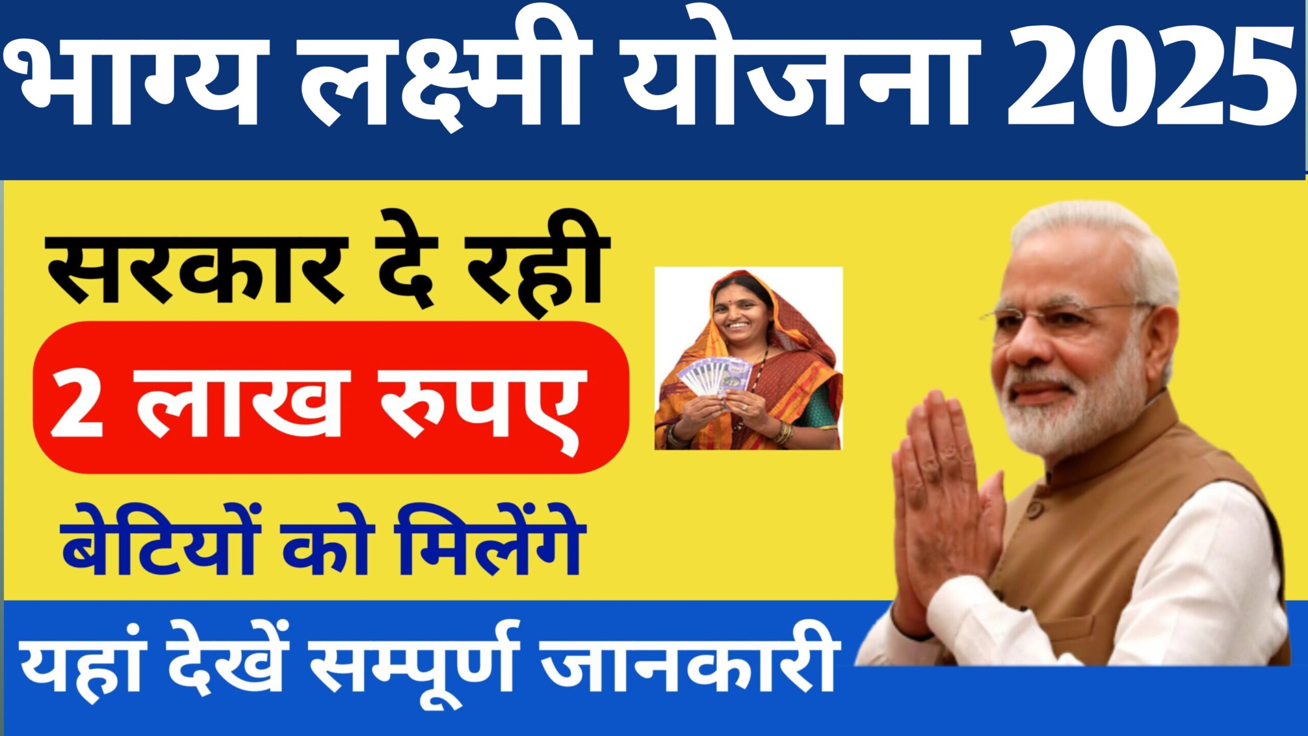 Bhagya Laxmi Yojana Registration 2025