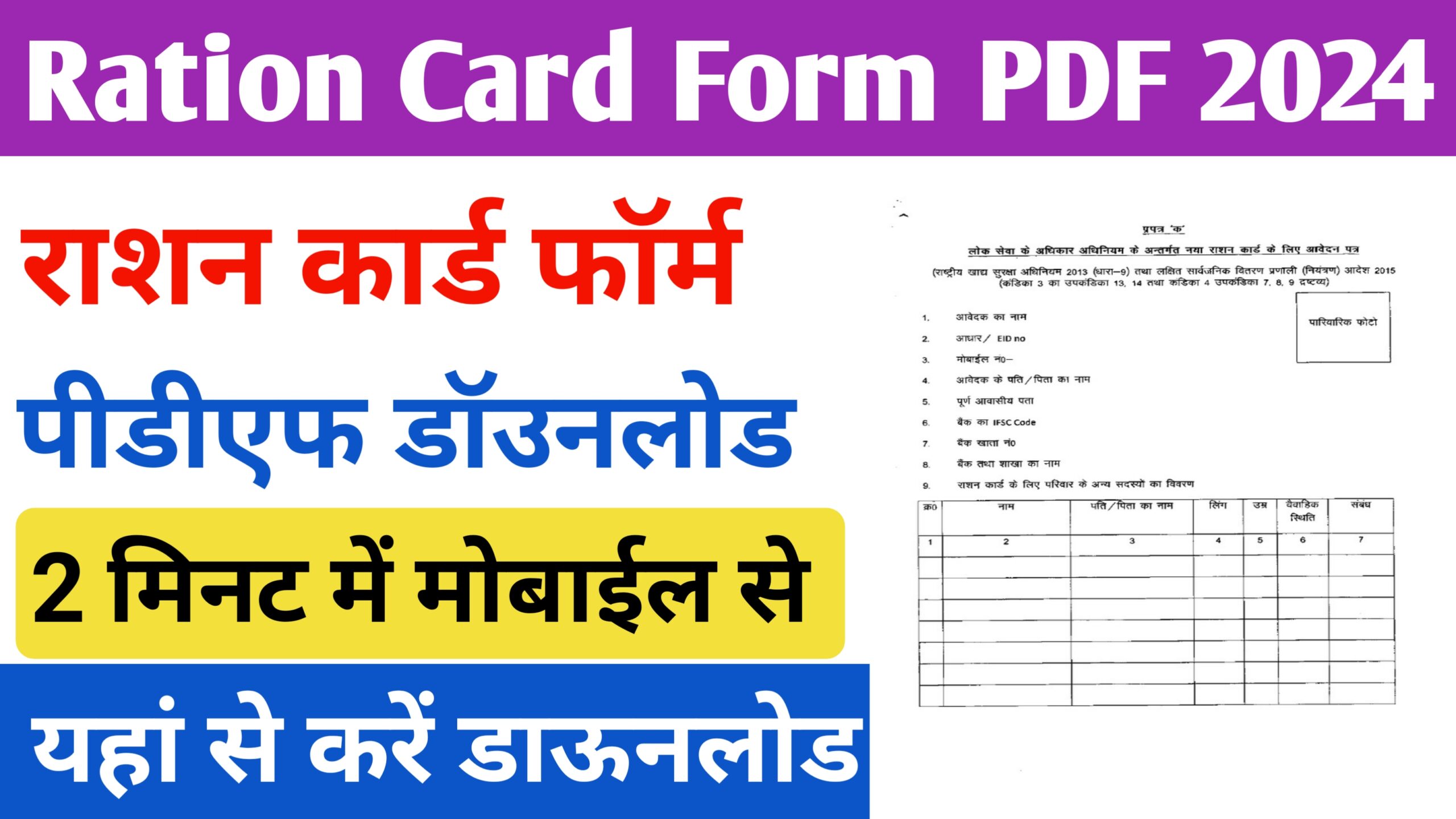 Ration Card Form PDF Downlod 2024