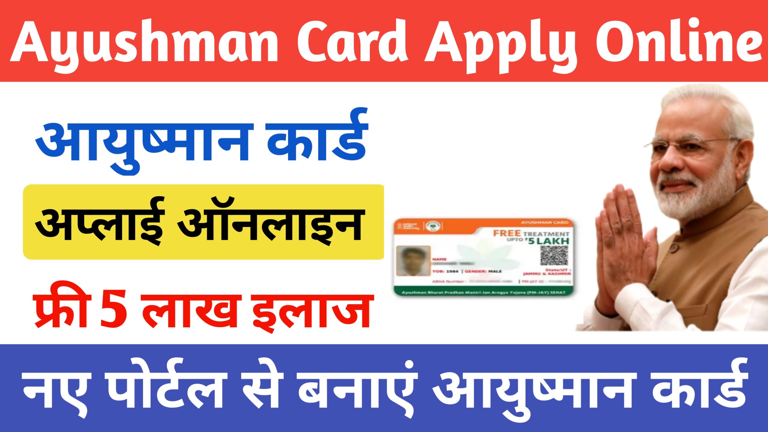 Ayushman Card Apply Online