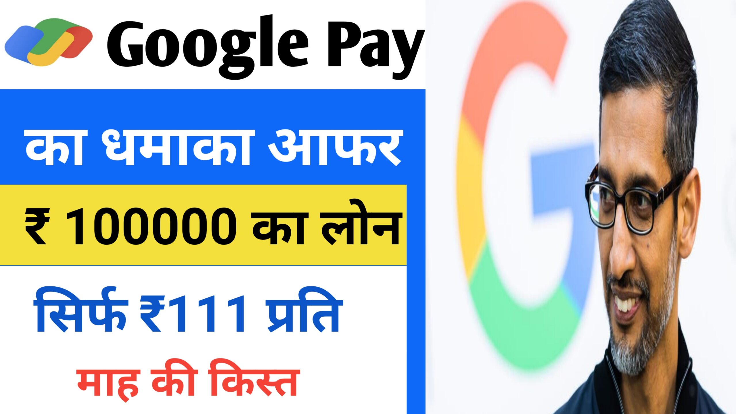 Google Pay New Loan Apply 2024