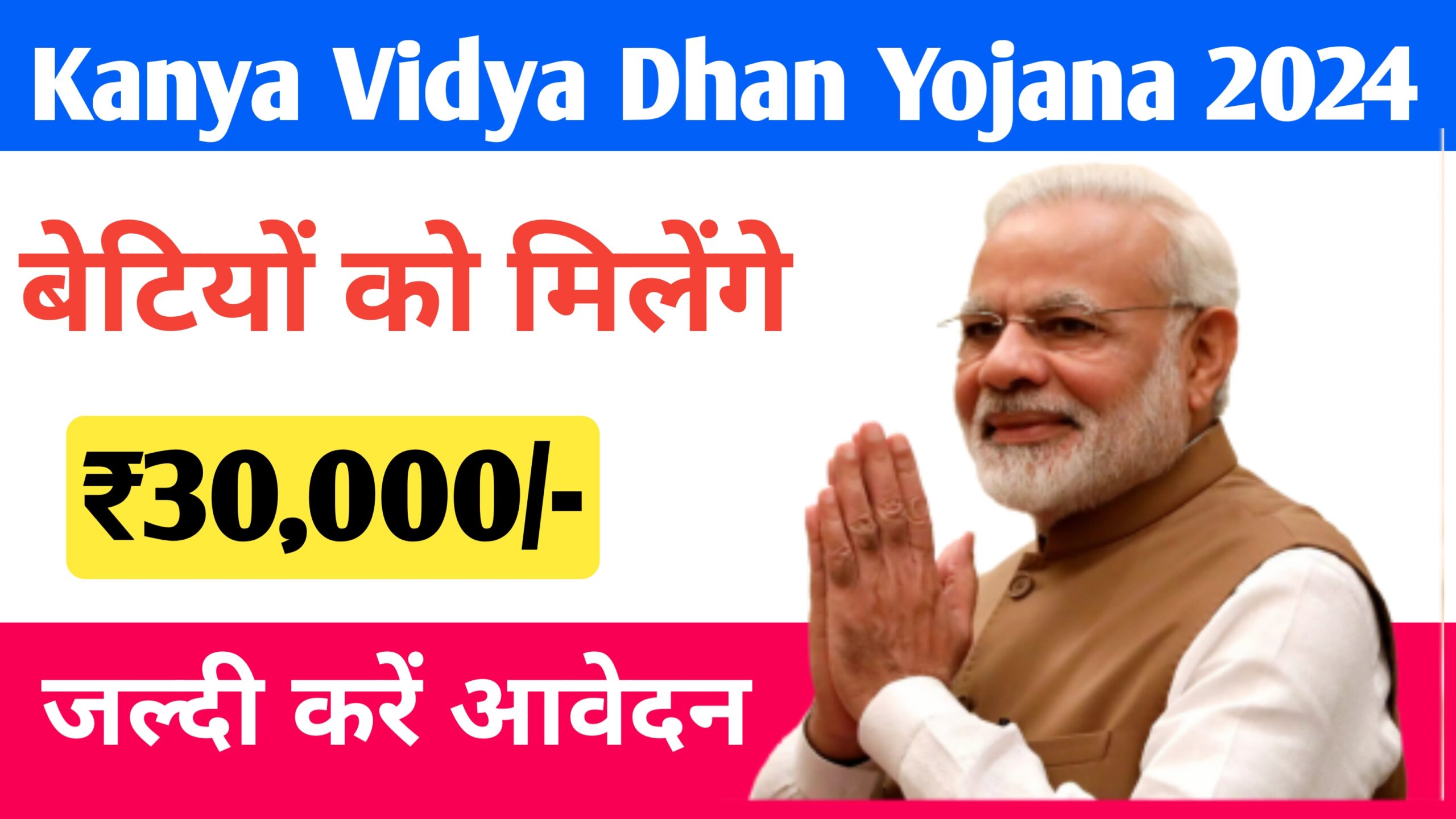Kanya Vidya Dhan Yojana 2024
