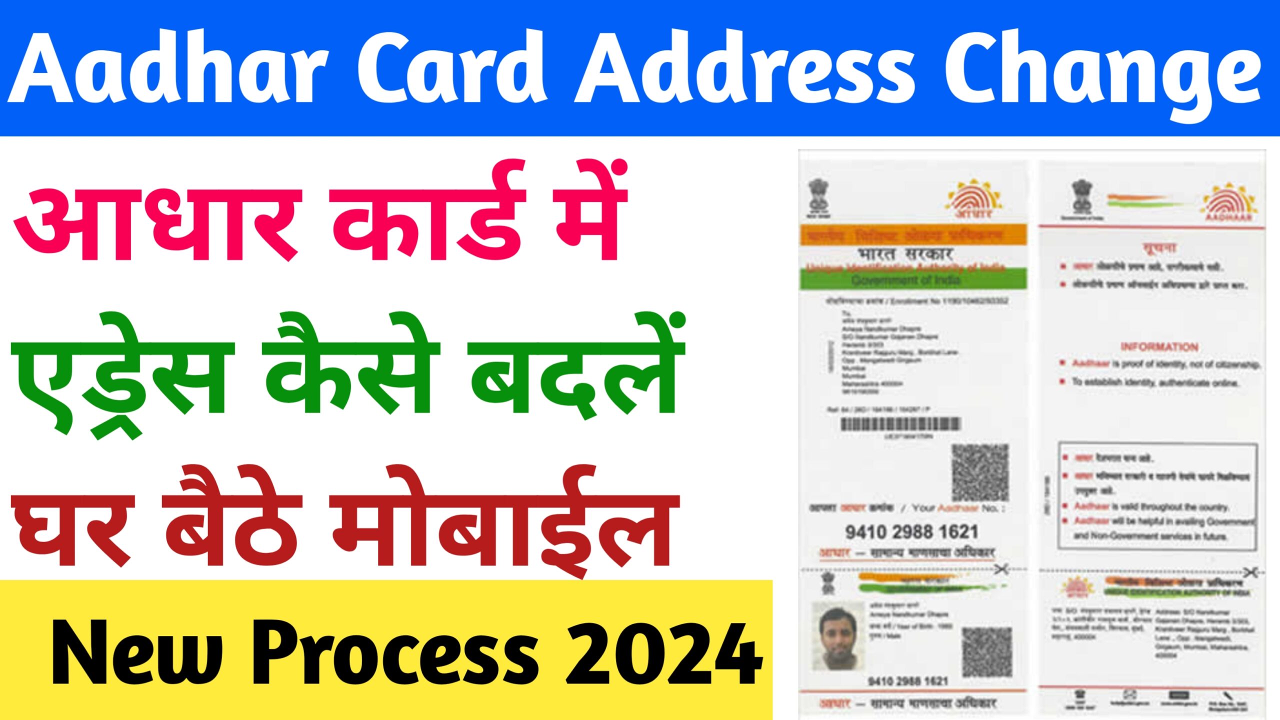 Aadhar Card Address Change Online