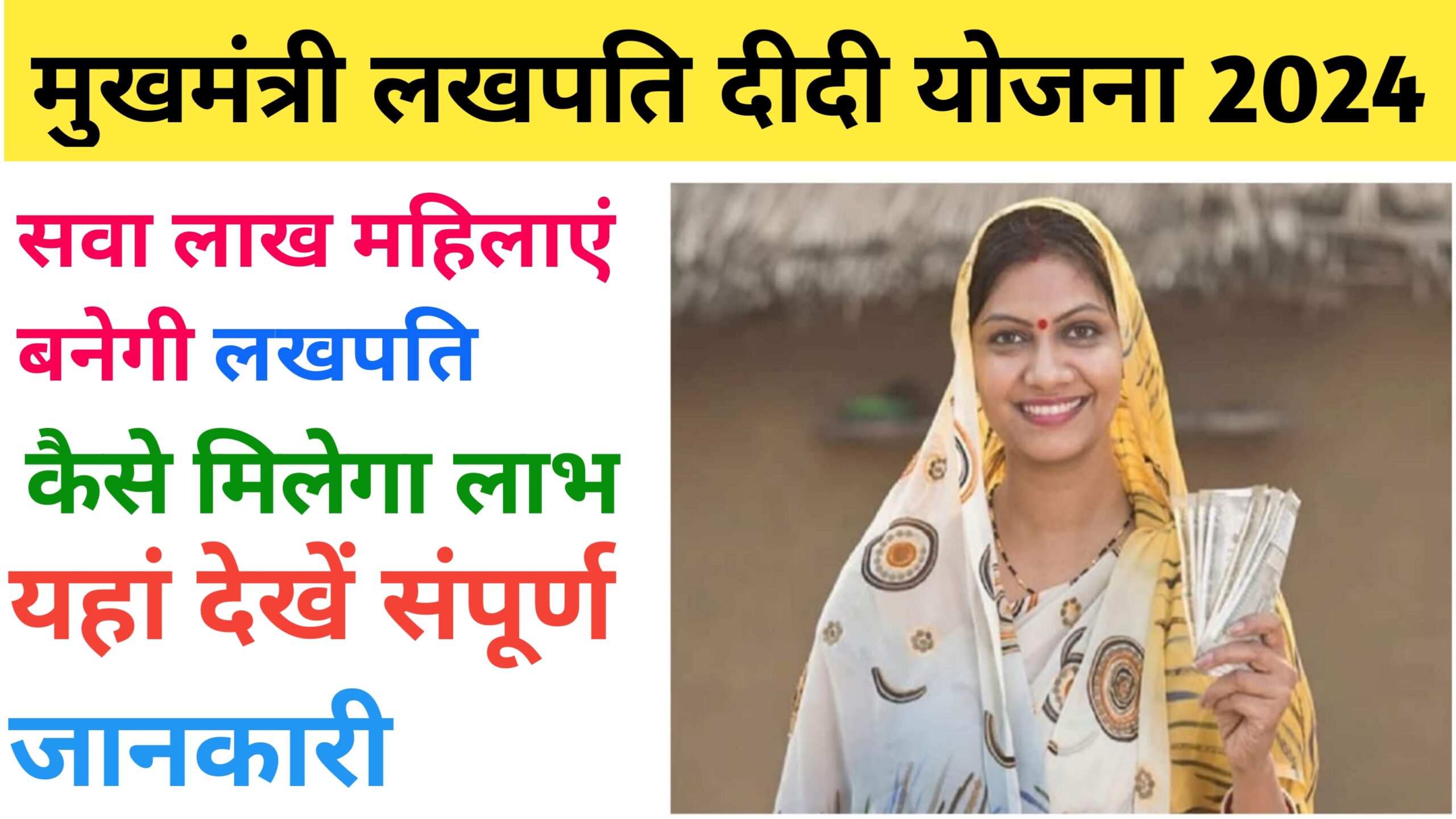 Lakhpati Didi Yojana 2024