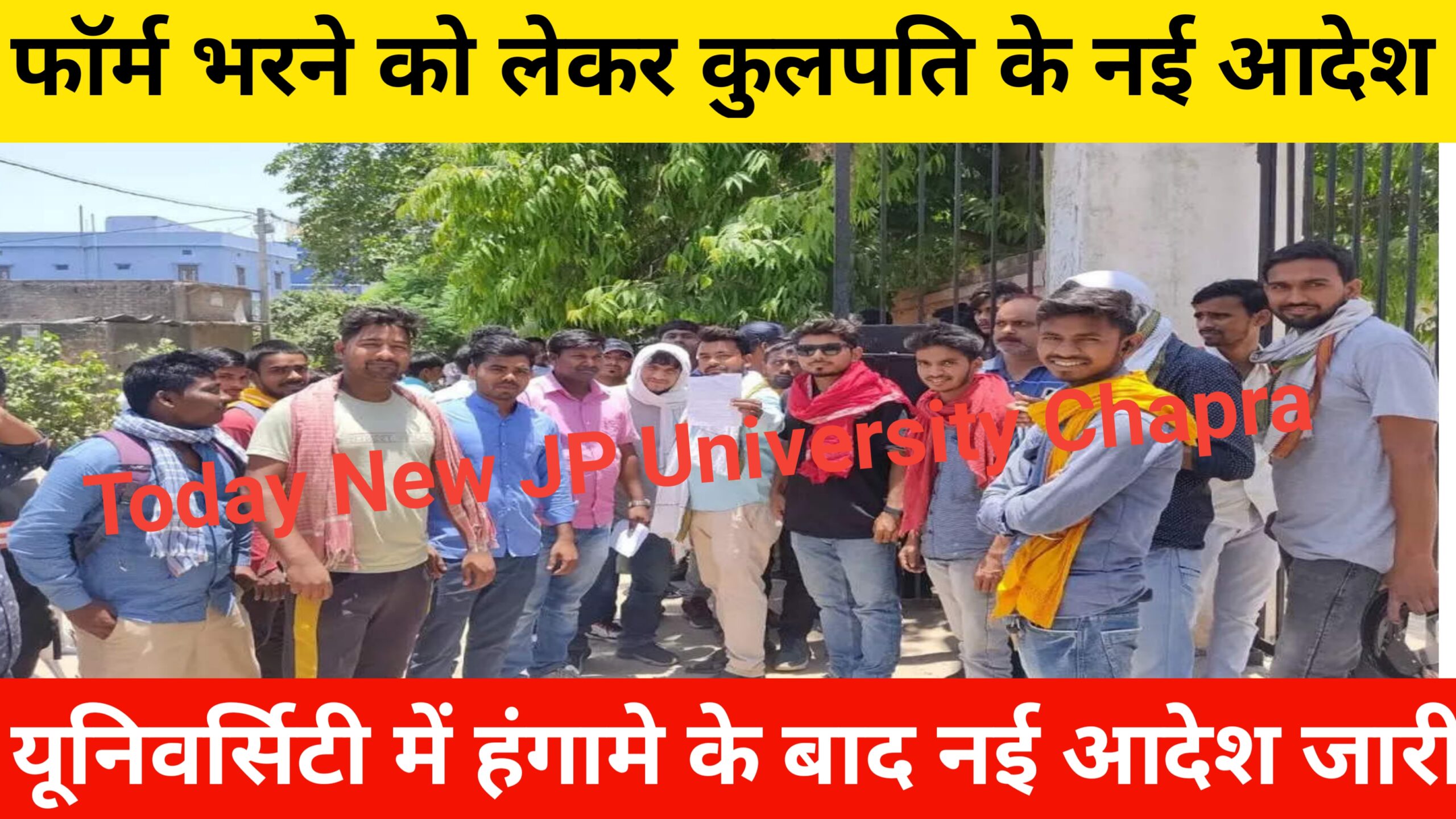 Jp University Chapra Big New Today