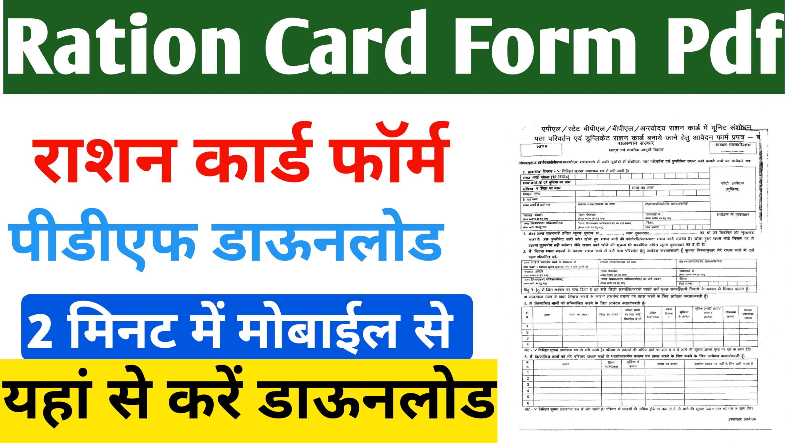 Ration Card Form Pdf Download 2024