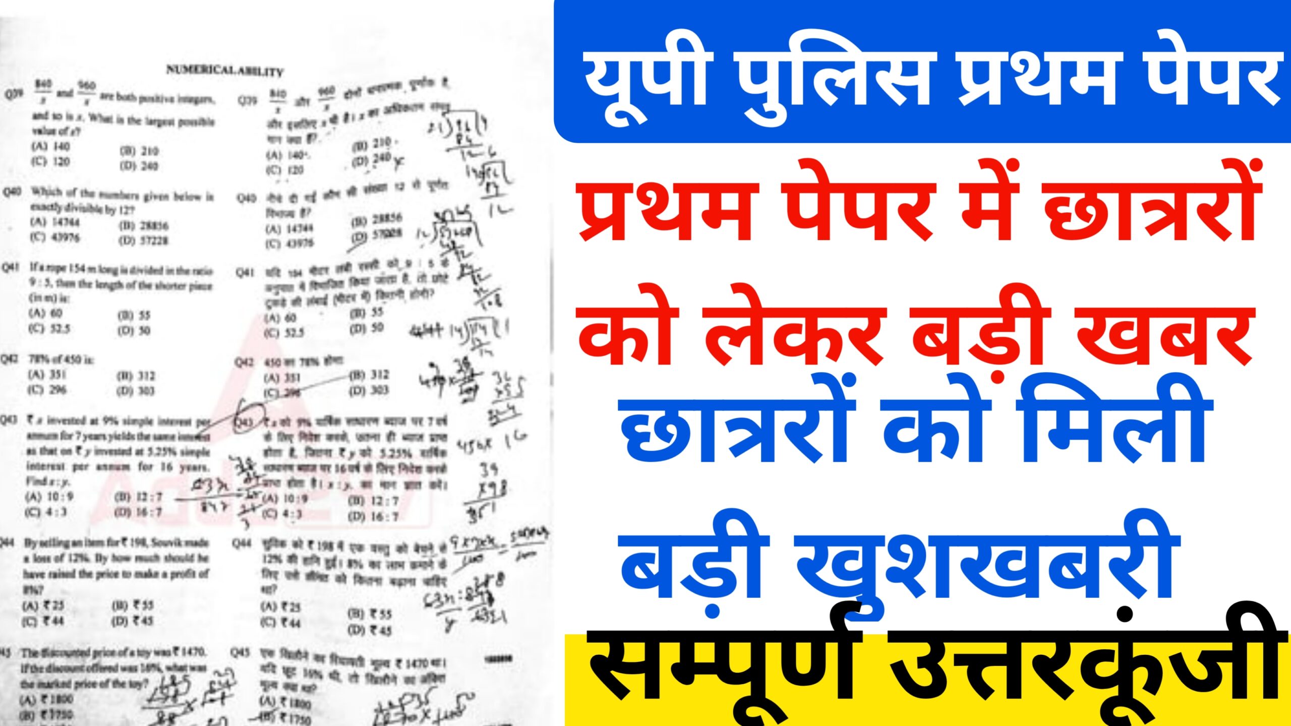 Up Police 25 August Shift Exam Analysis