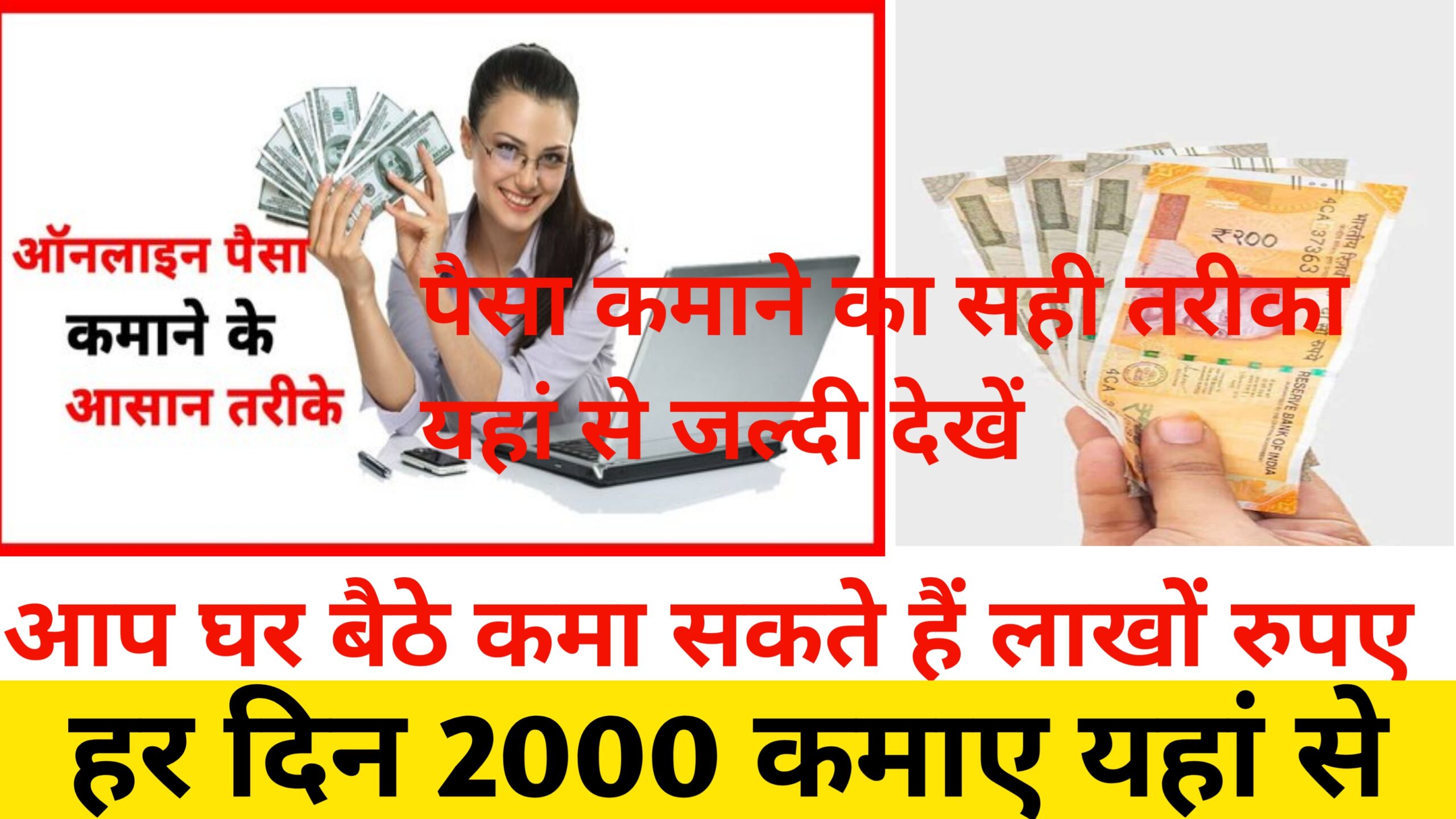 Ghar Baithe Kaise Paisa Kamaye
