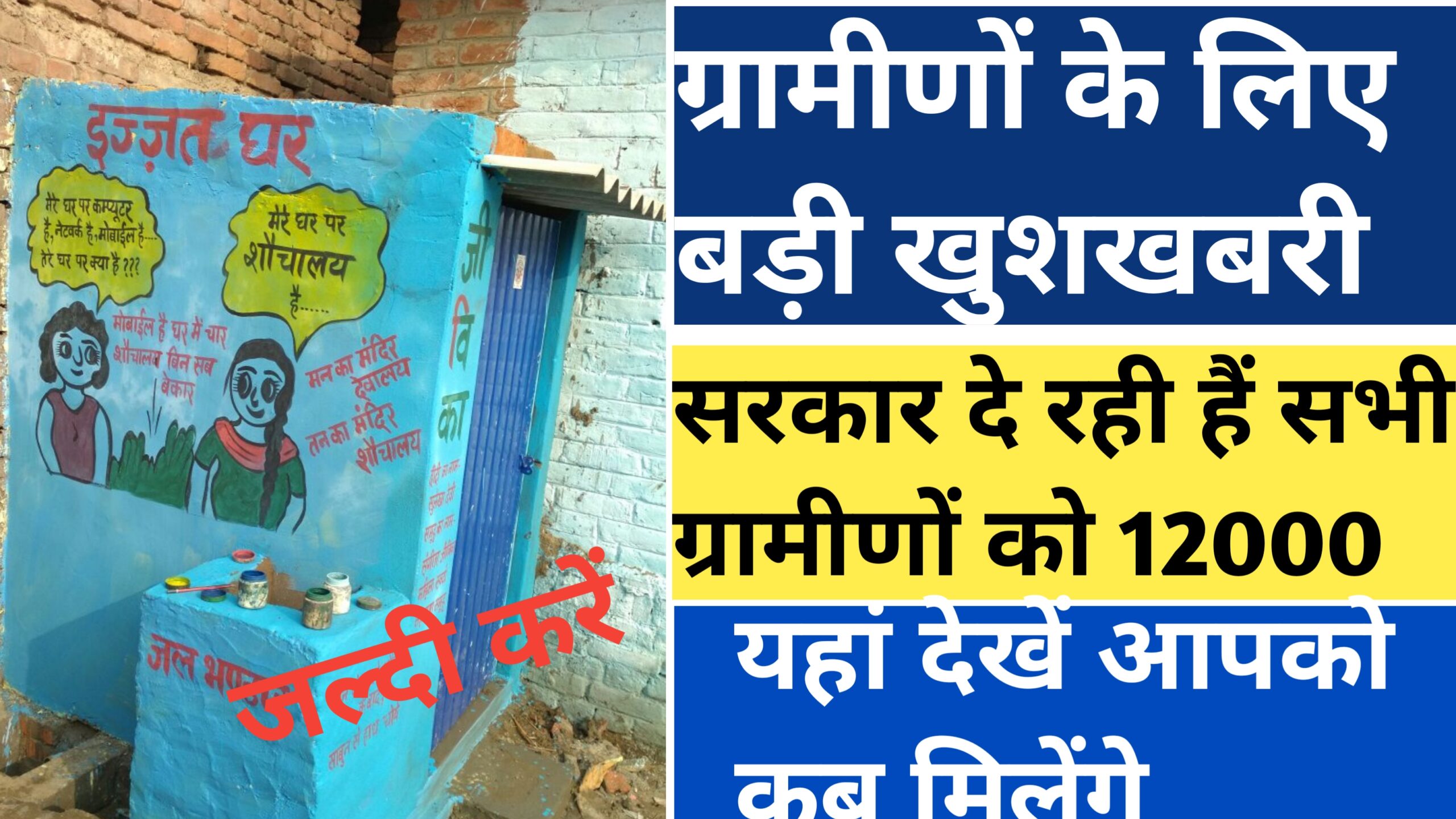 Free Shauchalay Online Registration 2024