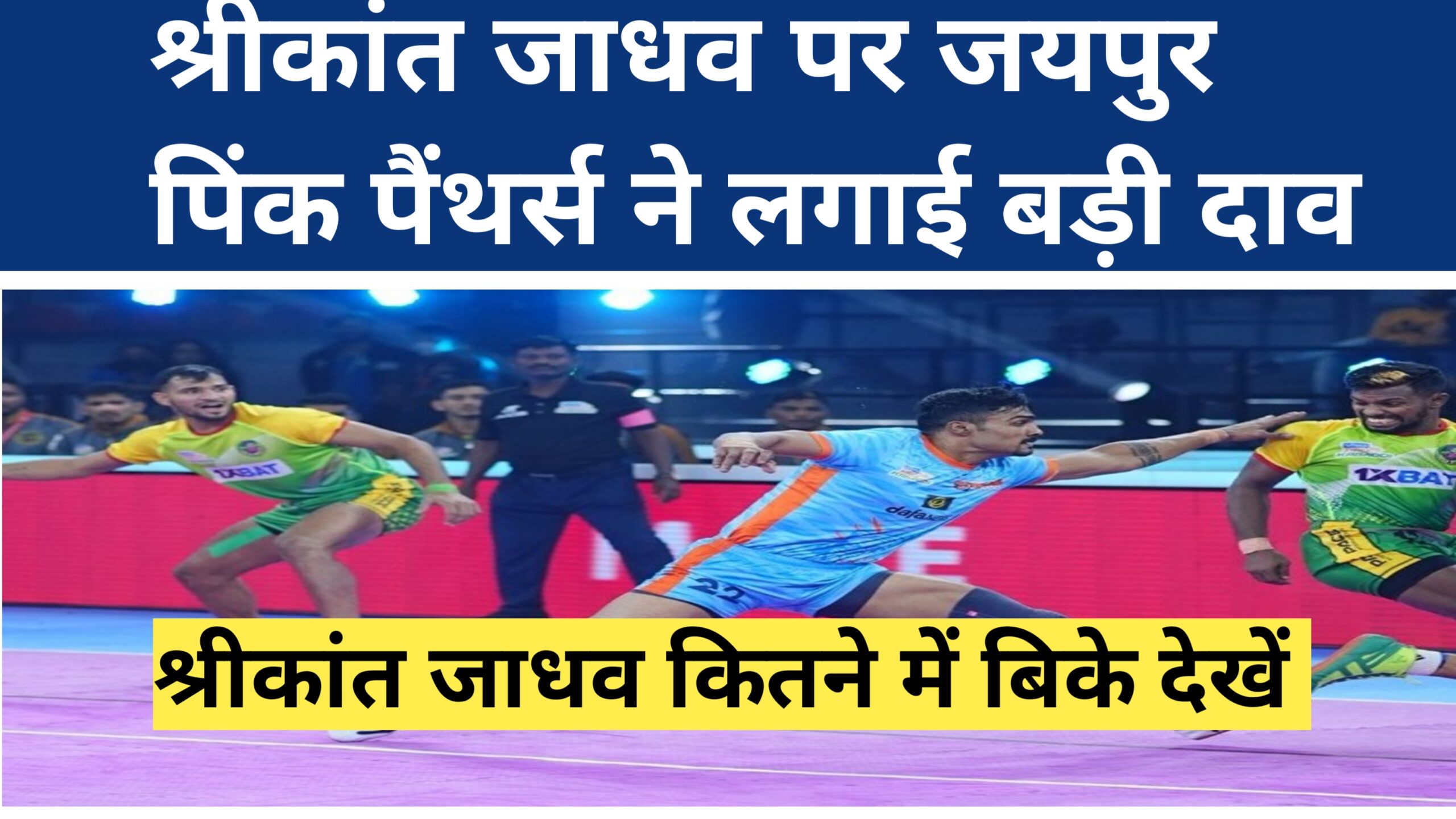 Jaipur Pink Panther Most Expensive Buy PKL 11 Auction
