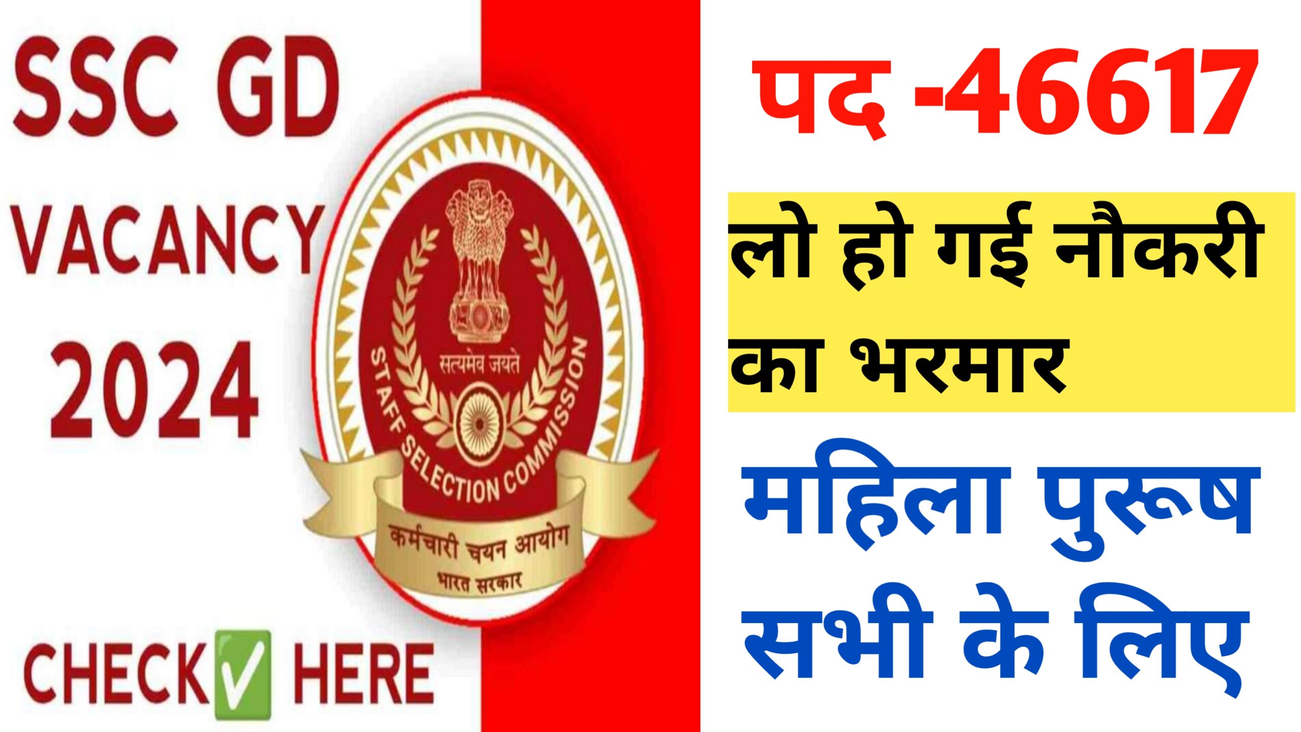 SSC GD Bharti 2024