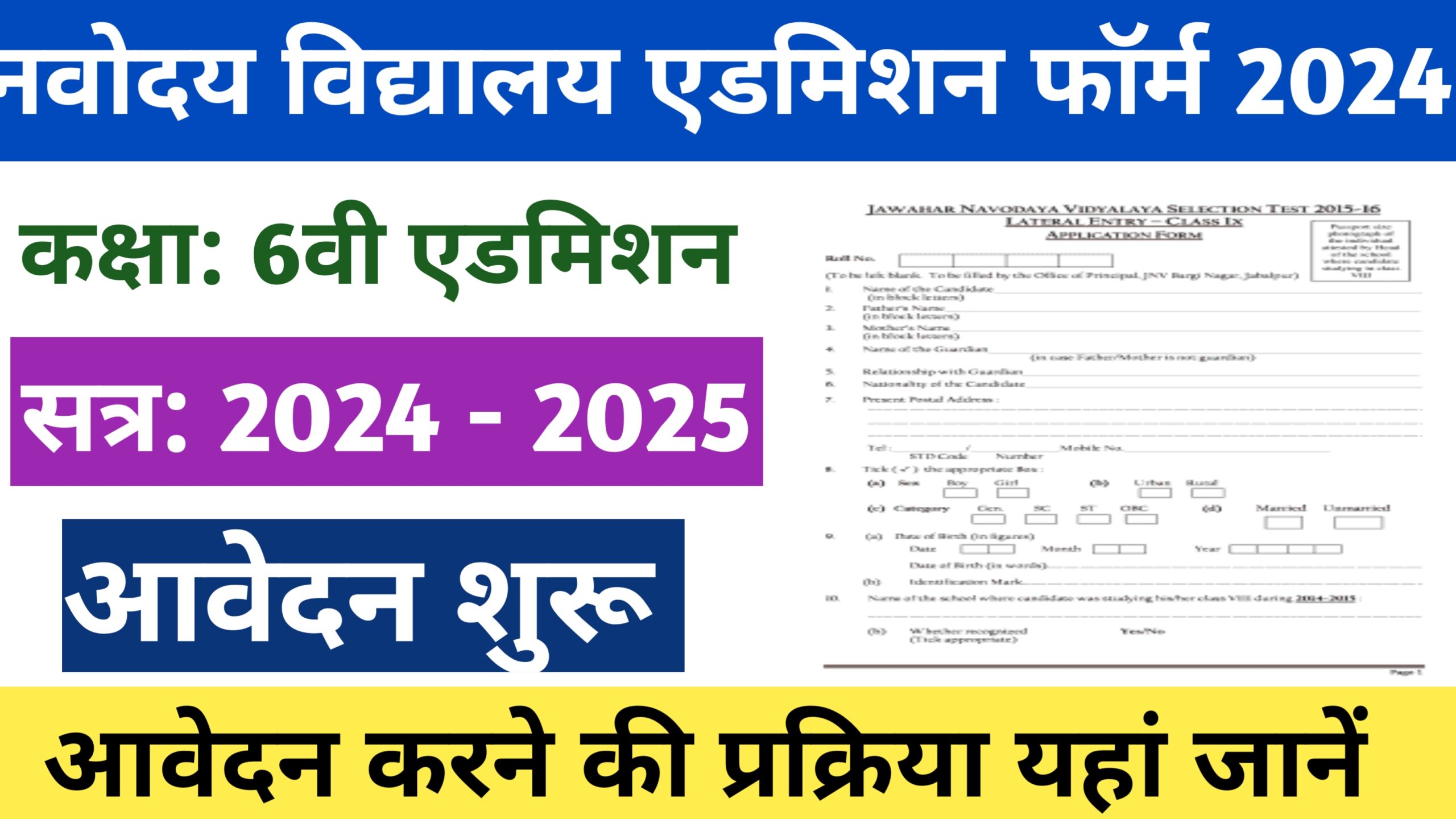 Vidyalaya Class 6 Admission Form 2024