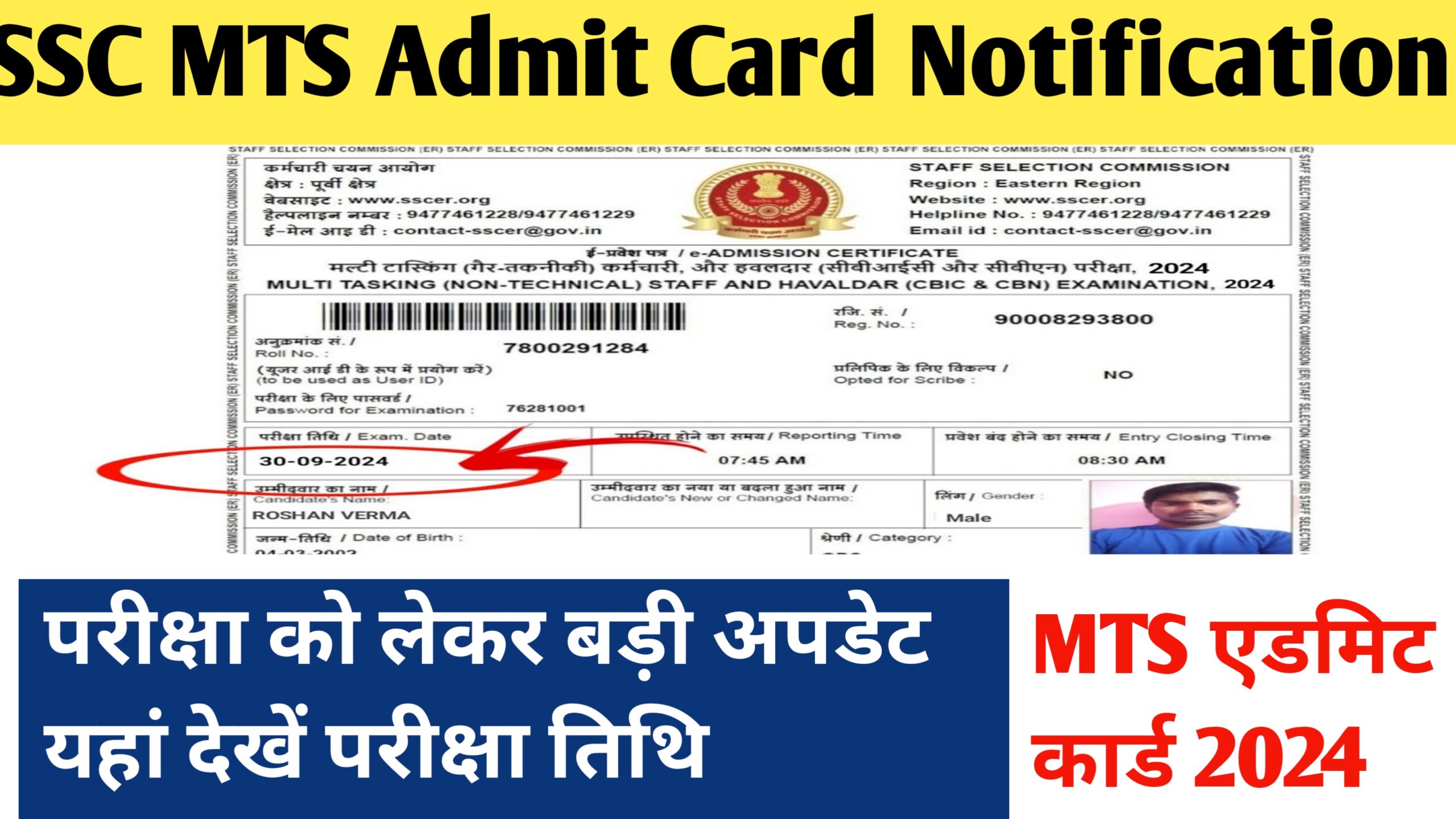 SSC MTS Admit Card 2024