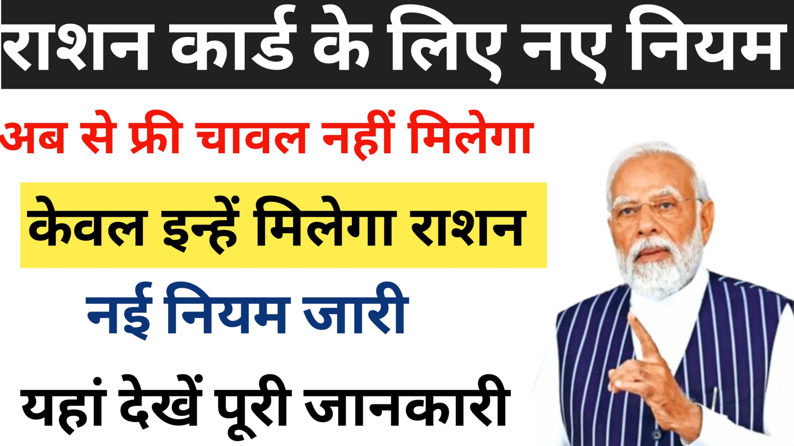 Ration Card New Rule 2024