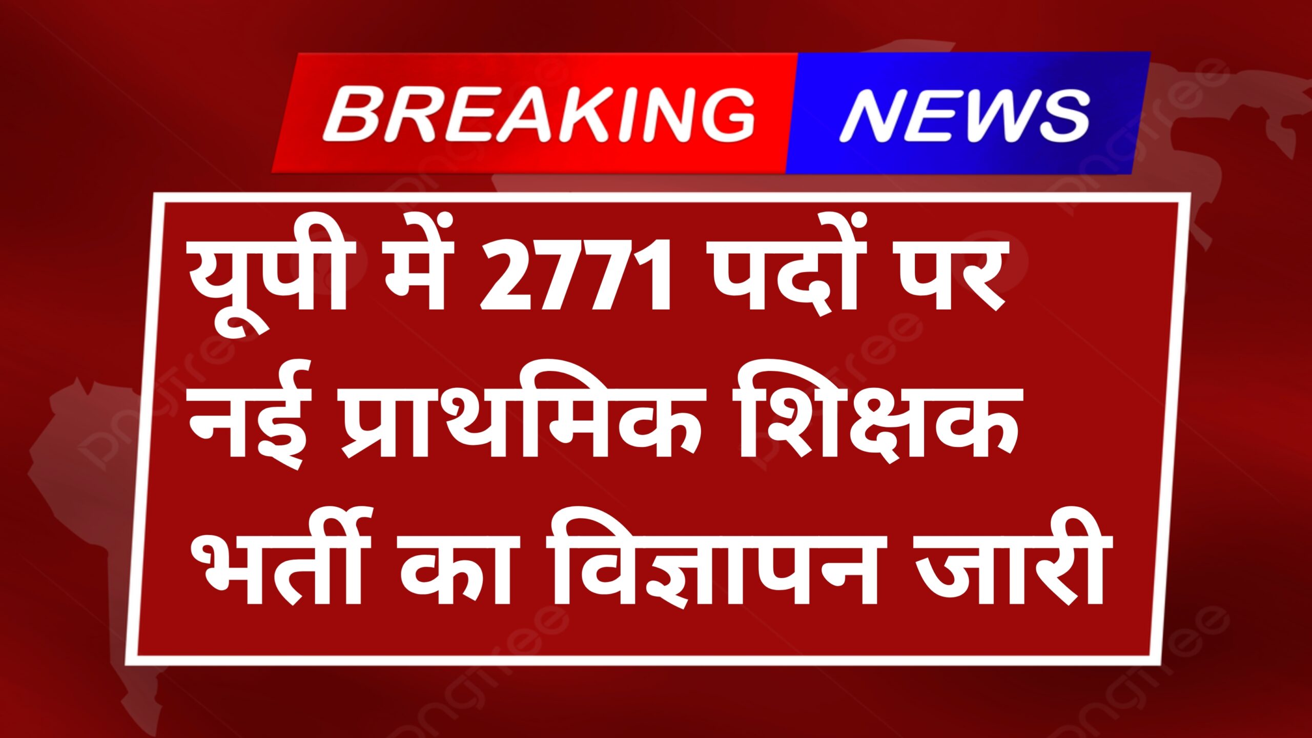 UP Teacher Bharti 2024