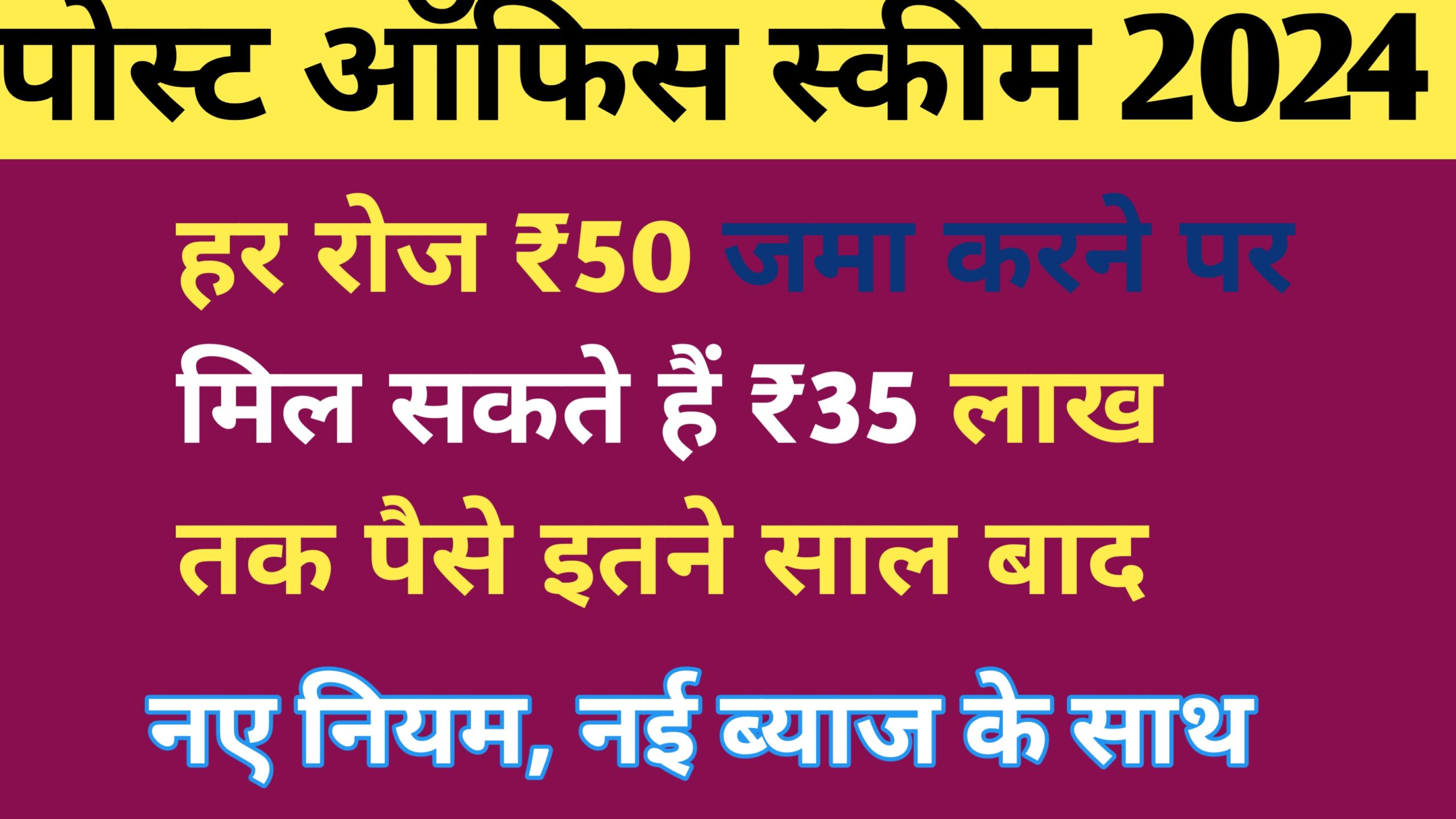 Post Office Scheme 2024